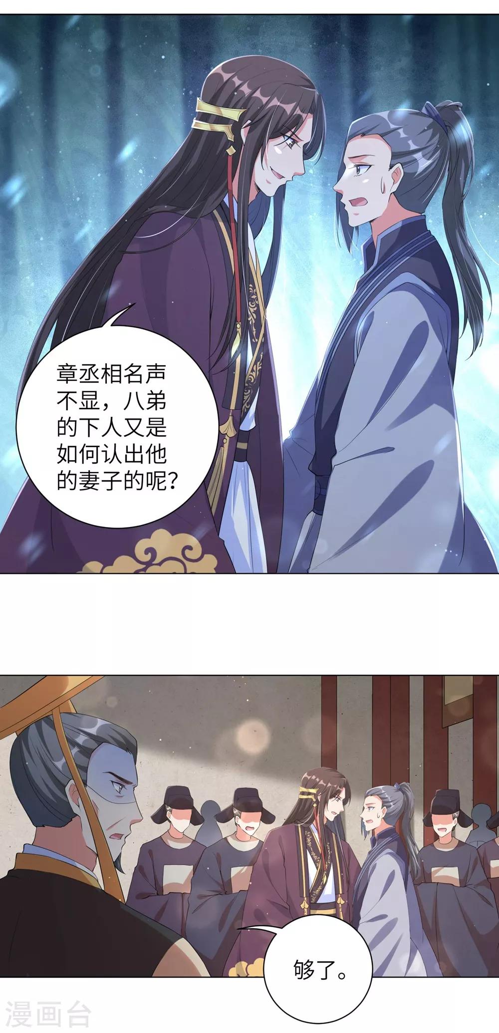 《王妃有毒》漫画最新章节第99话 三王之争免费下拉式在线观看章节第【16】张图片