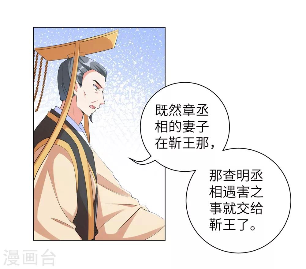 《王妃有毒》漫画最新章节第99话 三王之争免费下拉式在线观看章节第【17】张图片