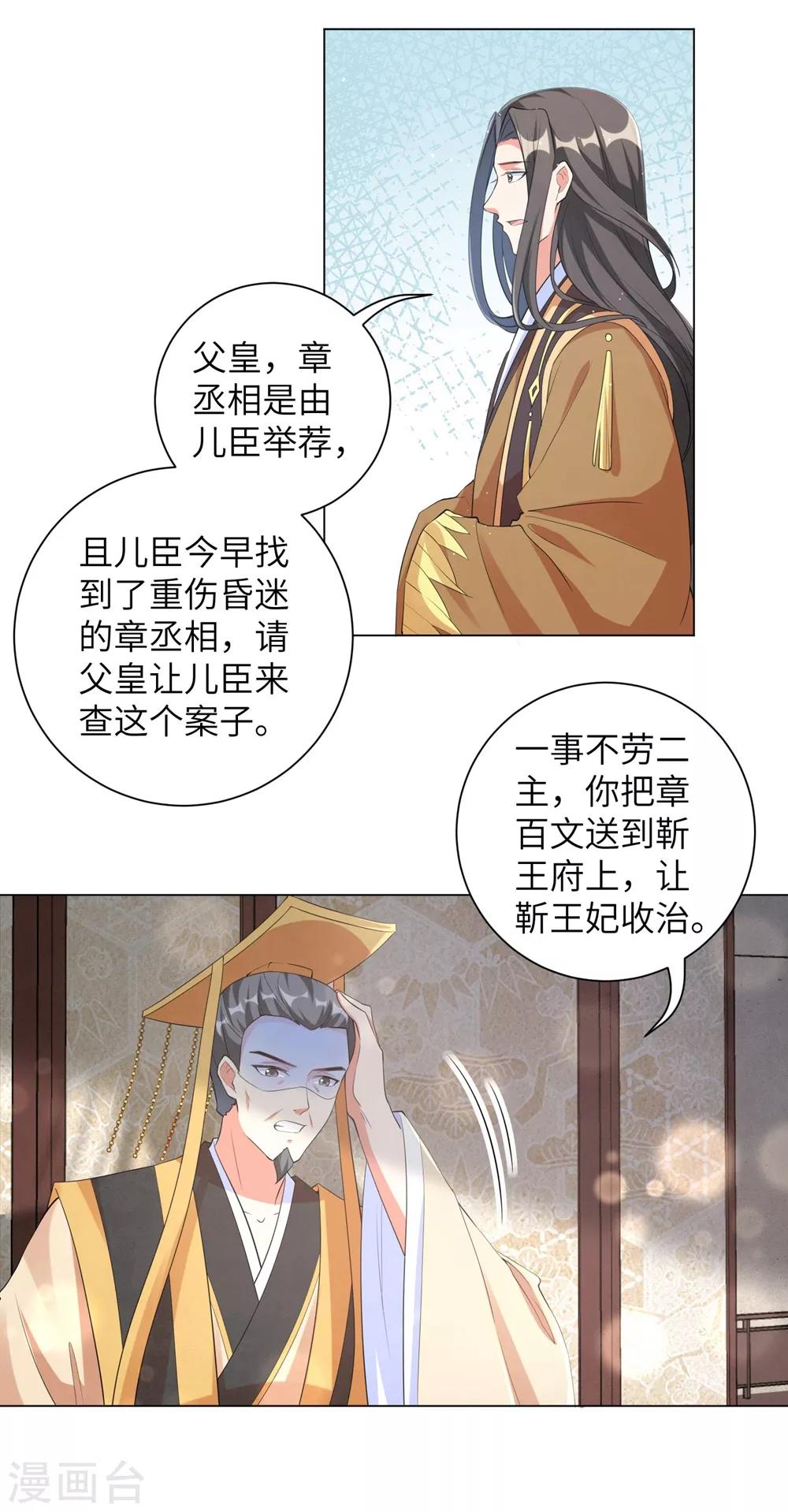 《王妃有毒》漫画最新章节第99话 三王之争免费下拉式在线观看章节第【18】张图片