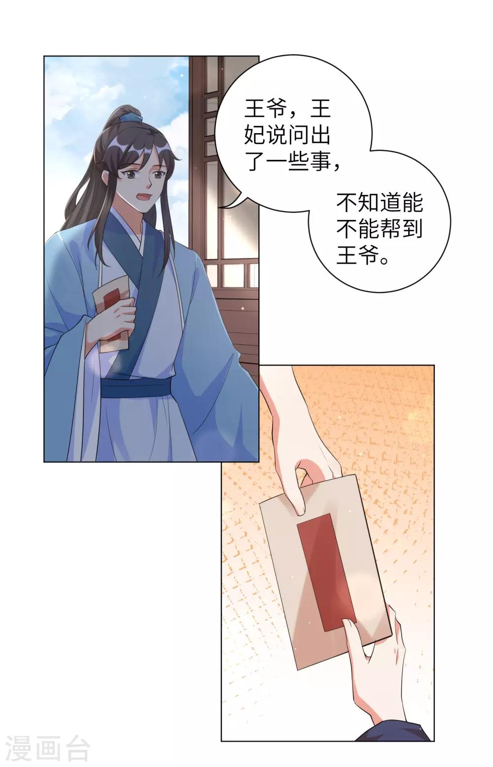 《王妃有毒》漫画最新章节第100话 杀人灭口免费下拉式在线观看章节第【12】张图片