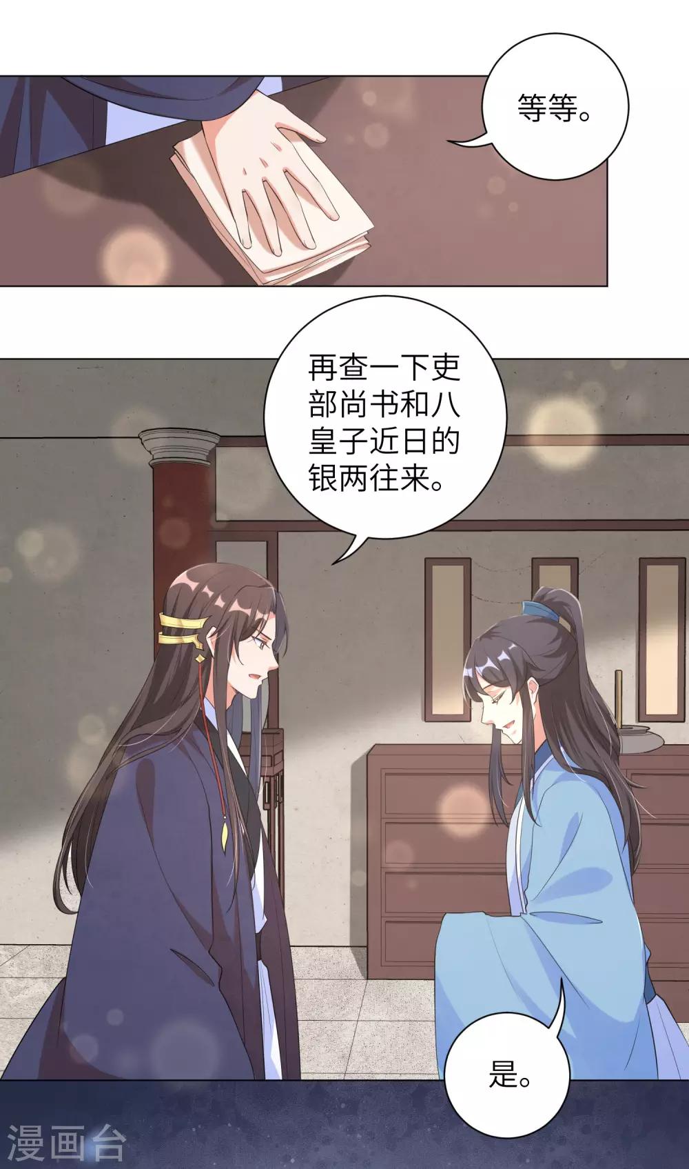 《王妃有毒》漫画最新章节第100话 杀人灭口免费下拉式在线观看章节第【15】张图片