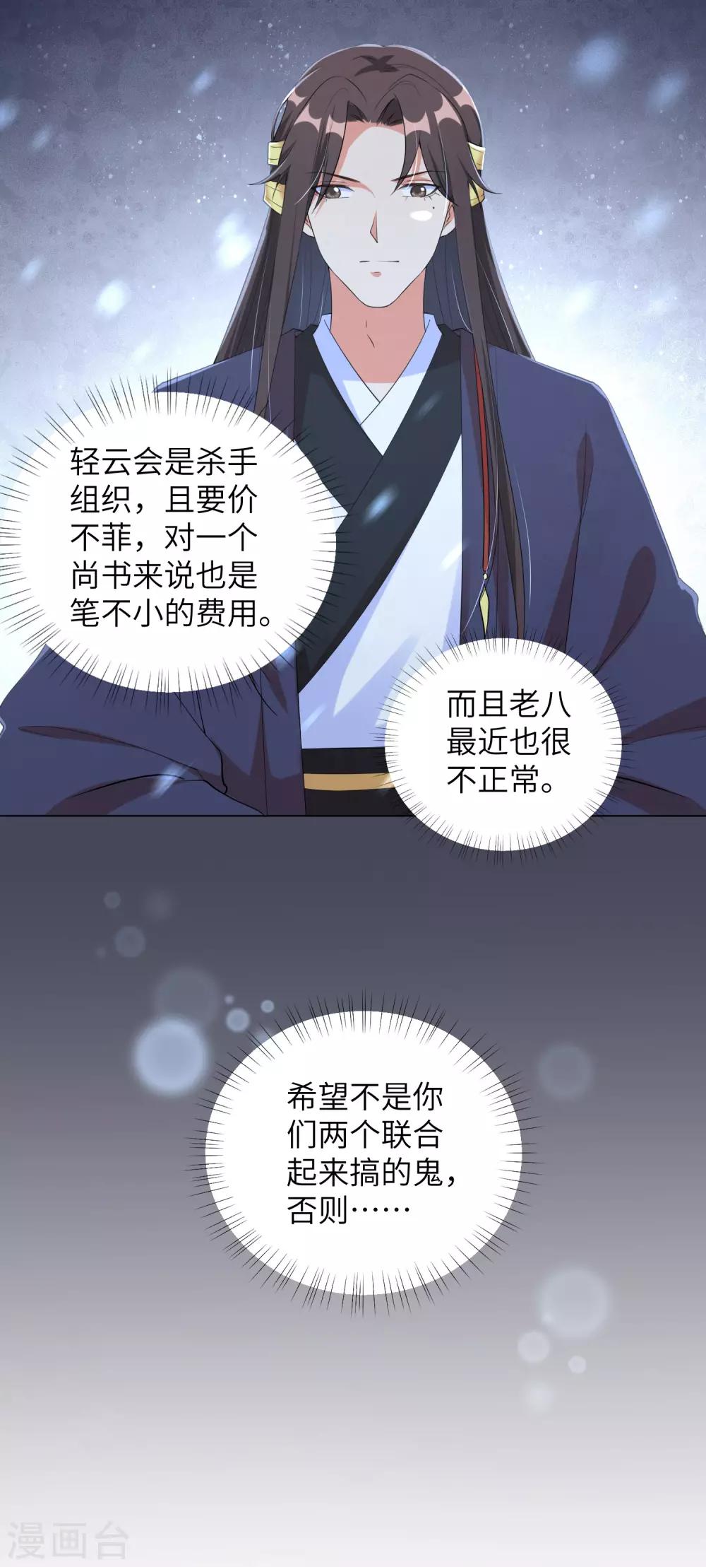 《王妃有毒》漫画最新章节第100话 杀人灭口免费下拉式在线观看章节第【16】张图片