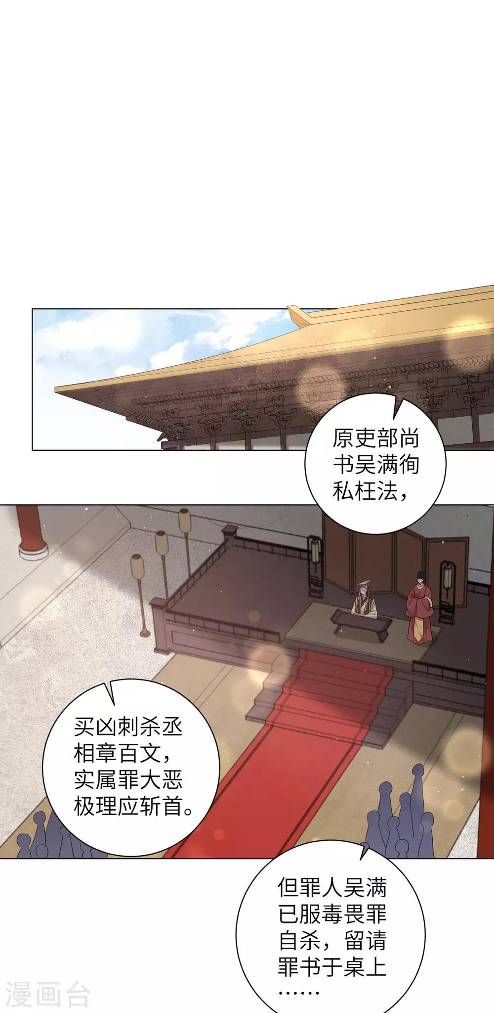 《王妃有毒》漫画最新章节第100话 杀人灭口免费下拉式在线观看章节第【19】张图片