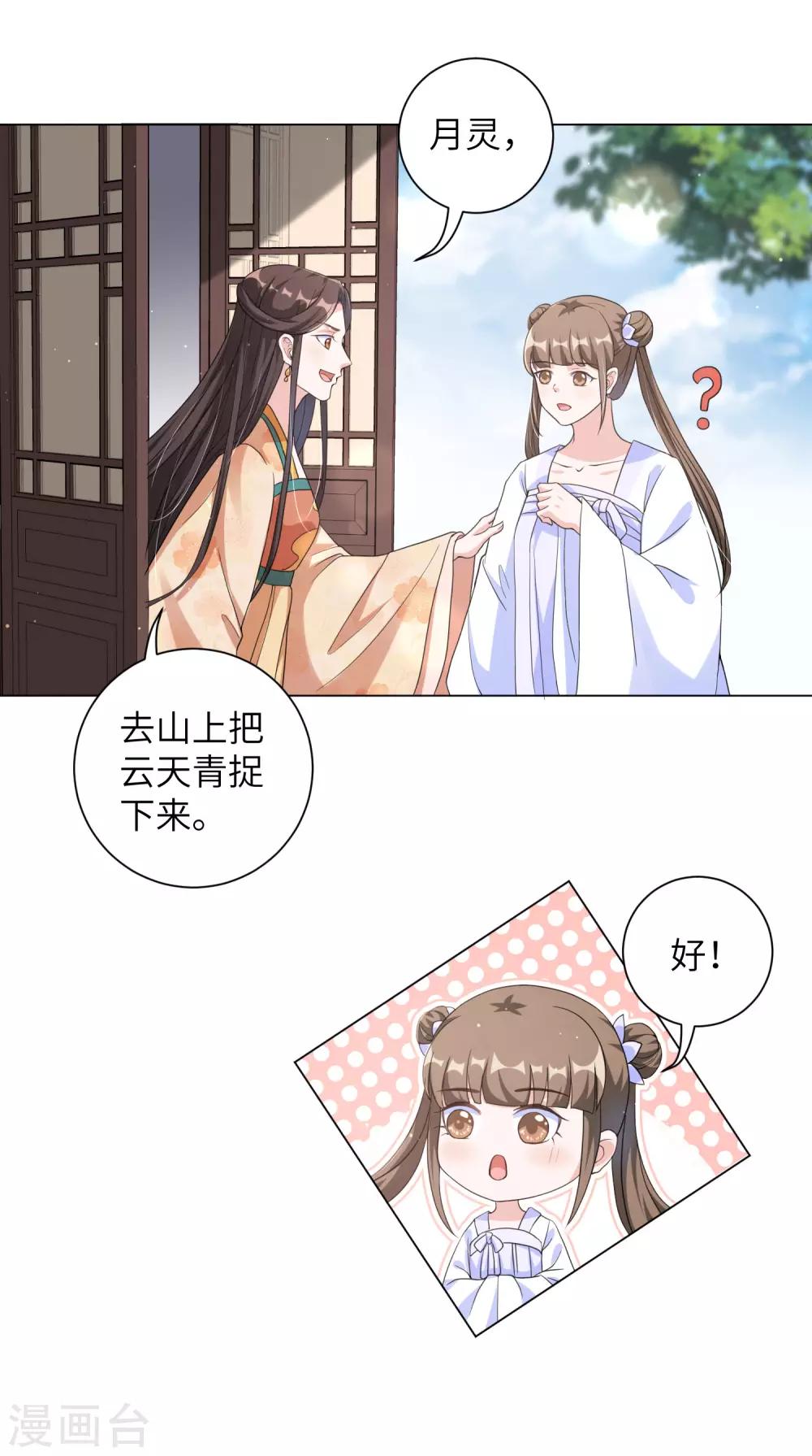 《王妃有毒》漫画最新章节第100话 杀人灭口免费下拉式在线观看章节第【4】张图片