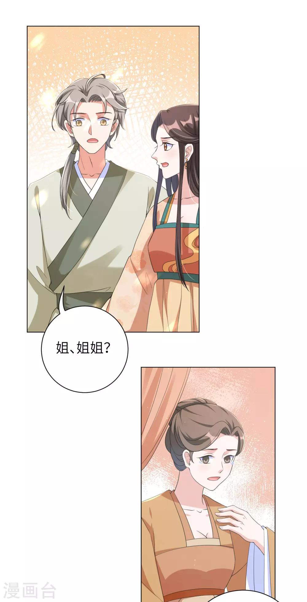 《王妃有毒》漫画最新章节第100话 杀人灭口免费下拉式在线观看章节第【7】张图片