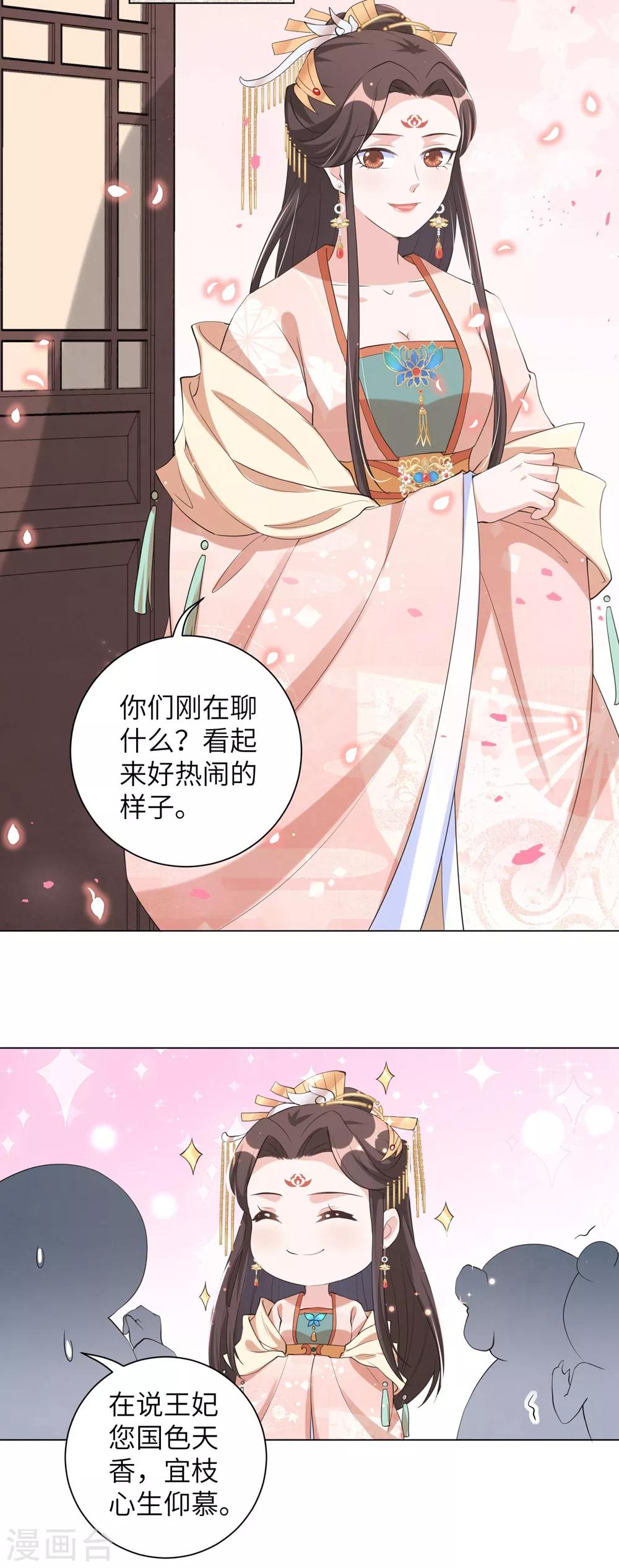 《王妃有毒》漫画最新章节第101话 我的发簪你动不得，人也一样免费下拉式在线观看章节第【11】张图片