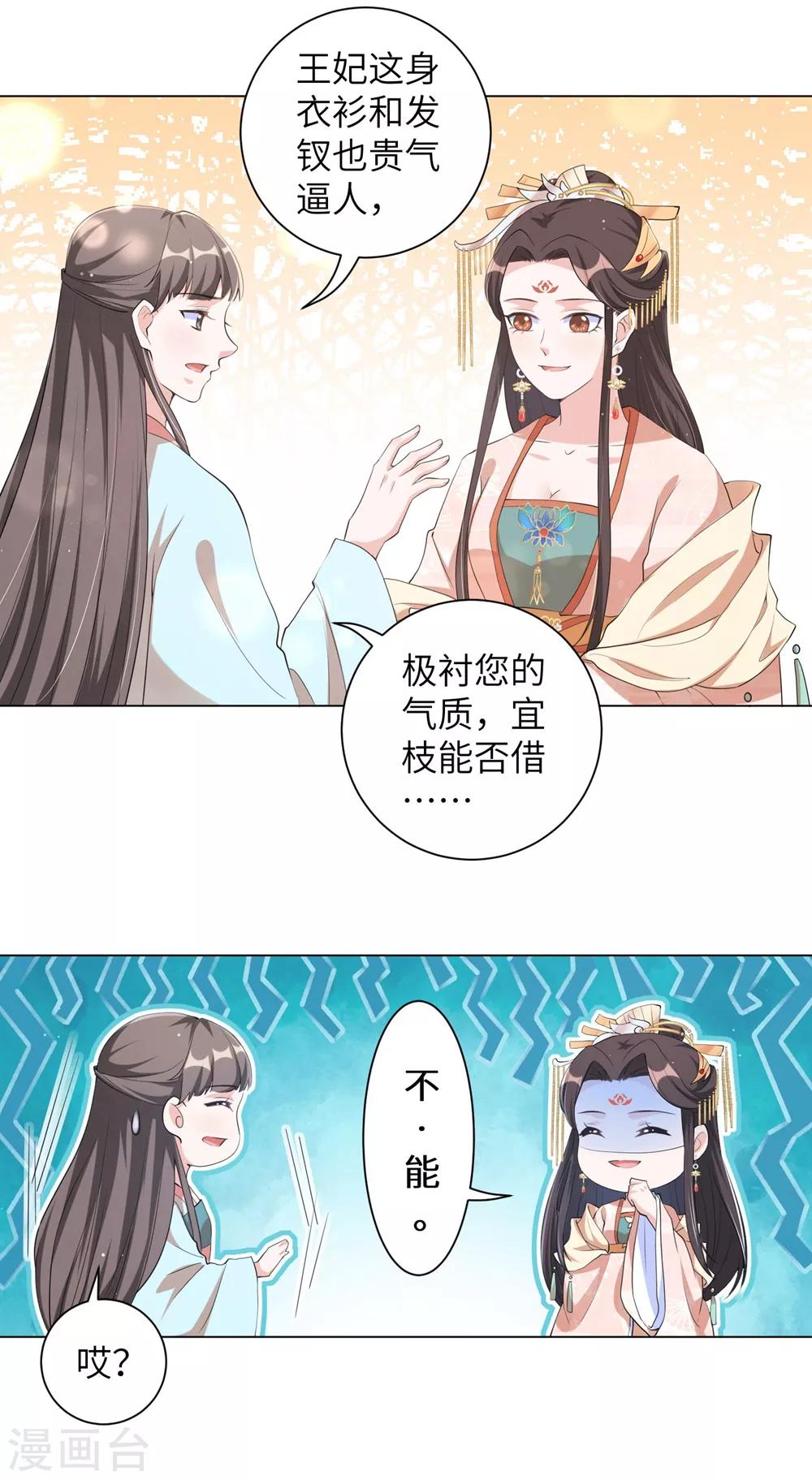 《王妃有毒》漫画最新章节第101话 我的发簪你动不得，人也一样免费下拉式在线观看章节第【12】张图片