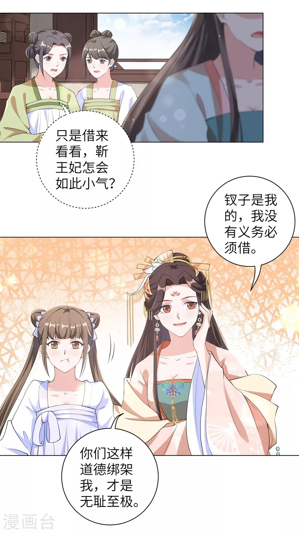 《王妃有毒》漫画最新章节第101话 我的发簪你动不得，人也一样免费下拉式在线观看章节第【13】张图片