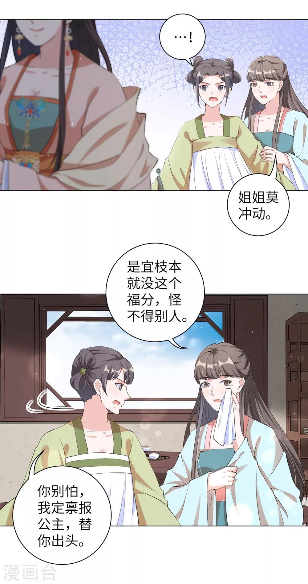 《王妃有毒》漫画最新章节第101话 我的发簪你动不得，人也一样免费下拉式在线观看章节第【14】张图片