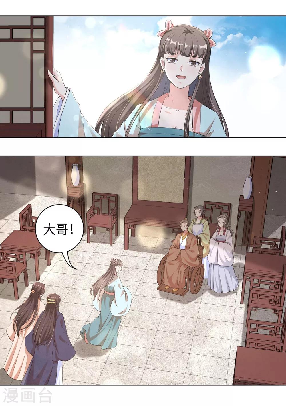 《王妃有毒》漫画最新章节第101话 我的发簪你动不得，人也一样免费下拉式在线观看章节第【2】张图片