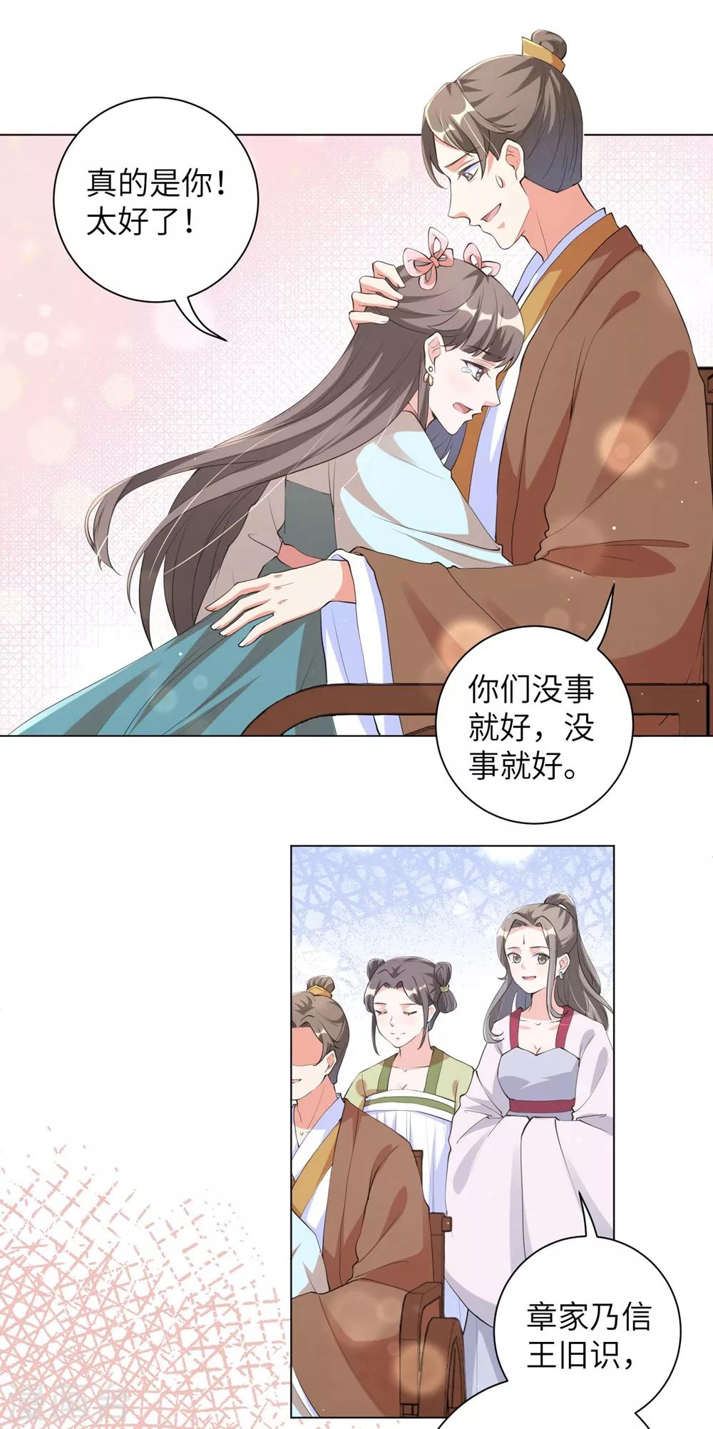 《王妃有毒》漫画最新章节第101话 我的发簪你动不得，人也一样免费下拉式在线观看章节第【3】张图片