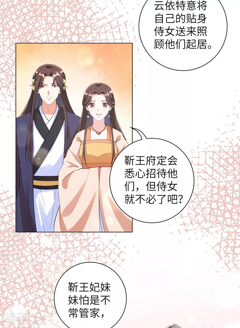 《王妃有毒》漫画最新章节第101话 我的发簪你动不得，人也一样免费下拉式在线观看章节第【4】张图片