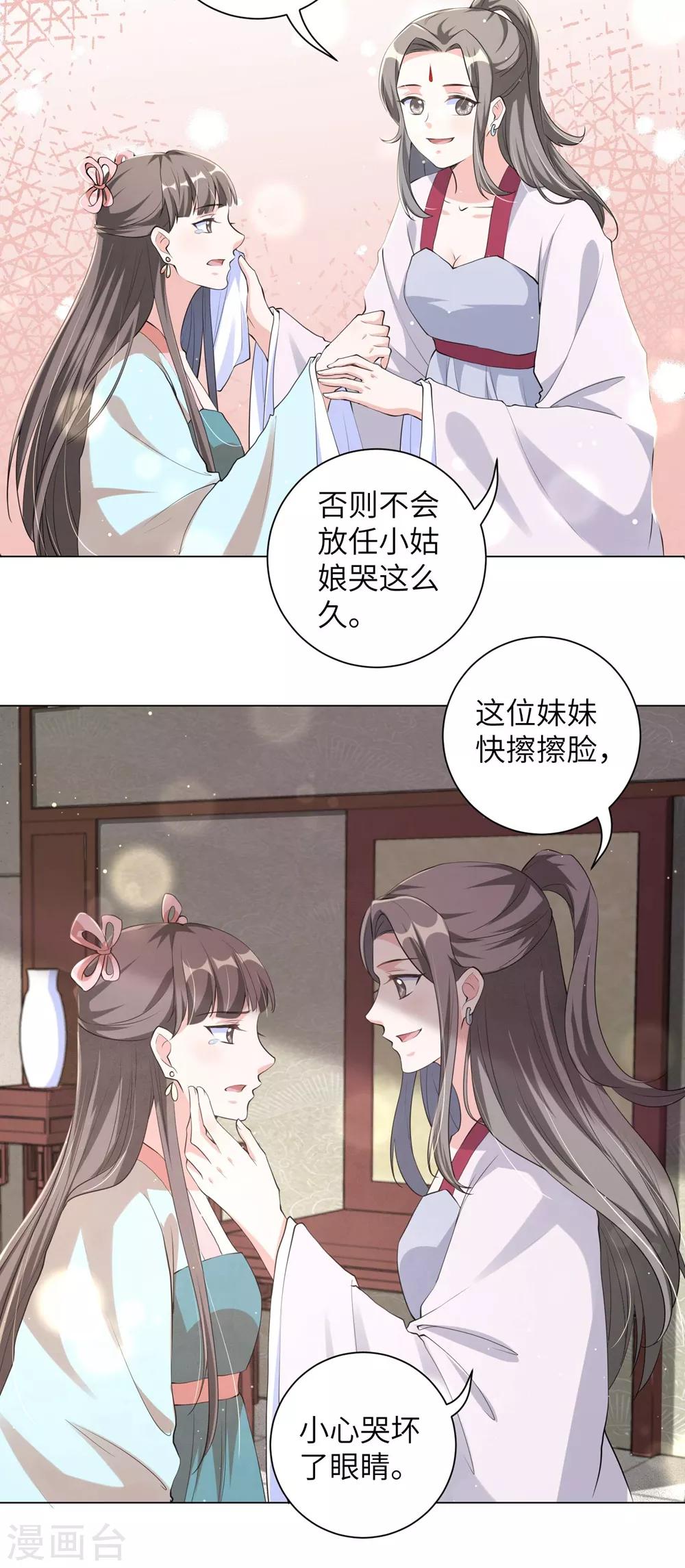 《王妃有毒》漫画最新章节第101话 我的发簪你动不得，人也一样免费下拉式在线观看章节第【5】张图片