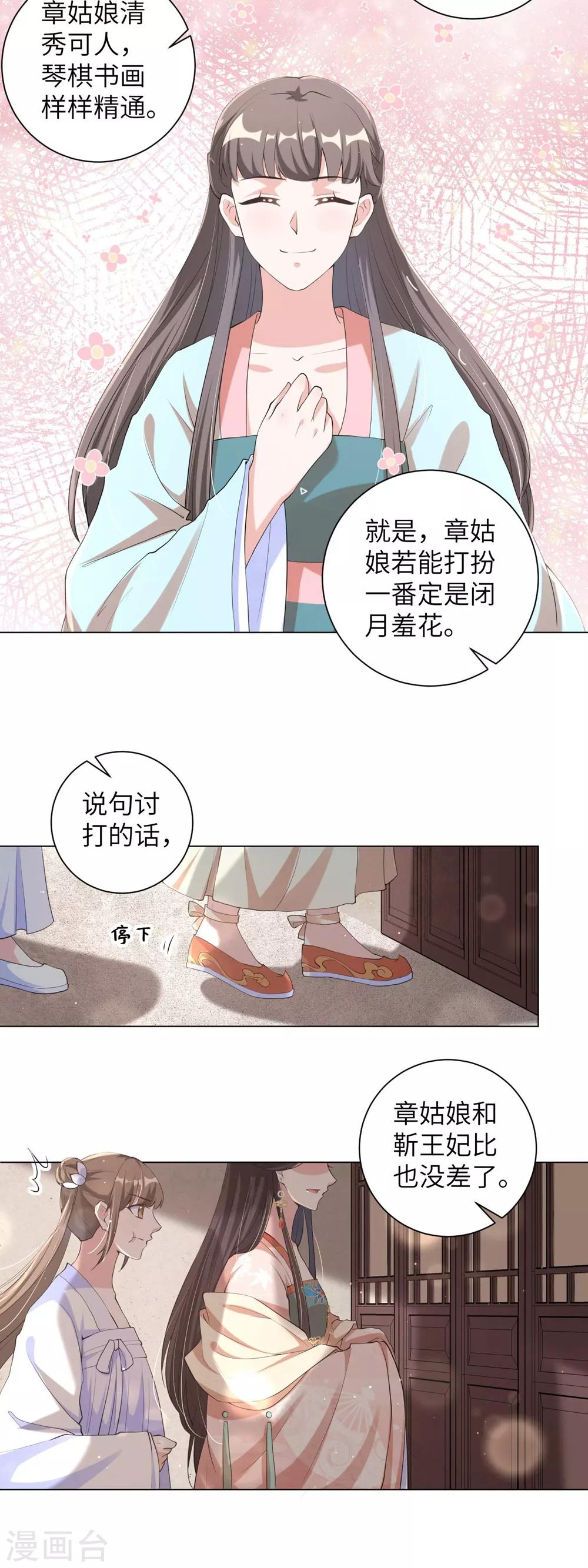 《王妃有毒》漫画最新章节第101话 我的发簪你动不得，人也一样免费下拉式在线观看章节第【8】张图片