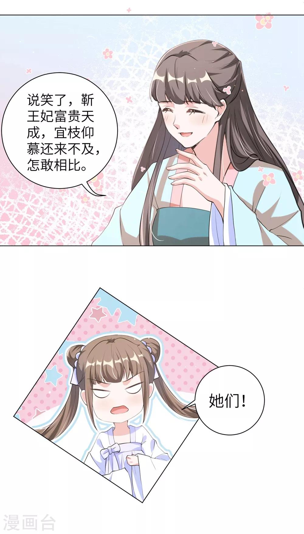 《王妃有毒》漫画最新章节第101话 我的发簪你动不得，人也一样免费下拉式在线观看章节第【9】张图片