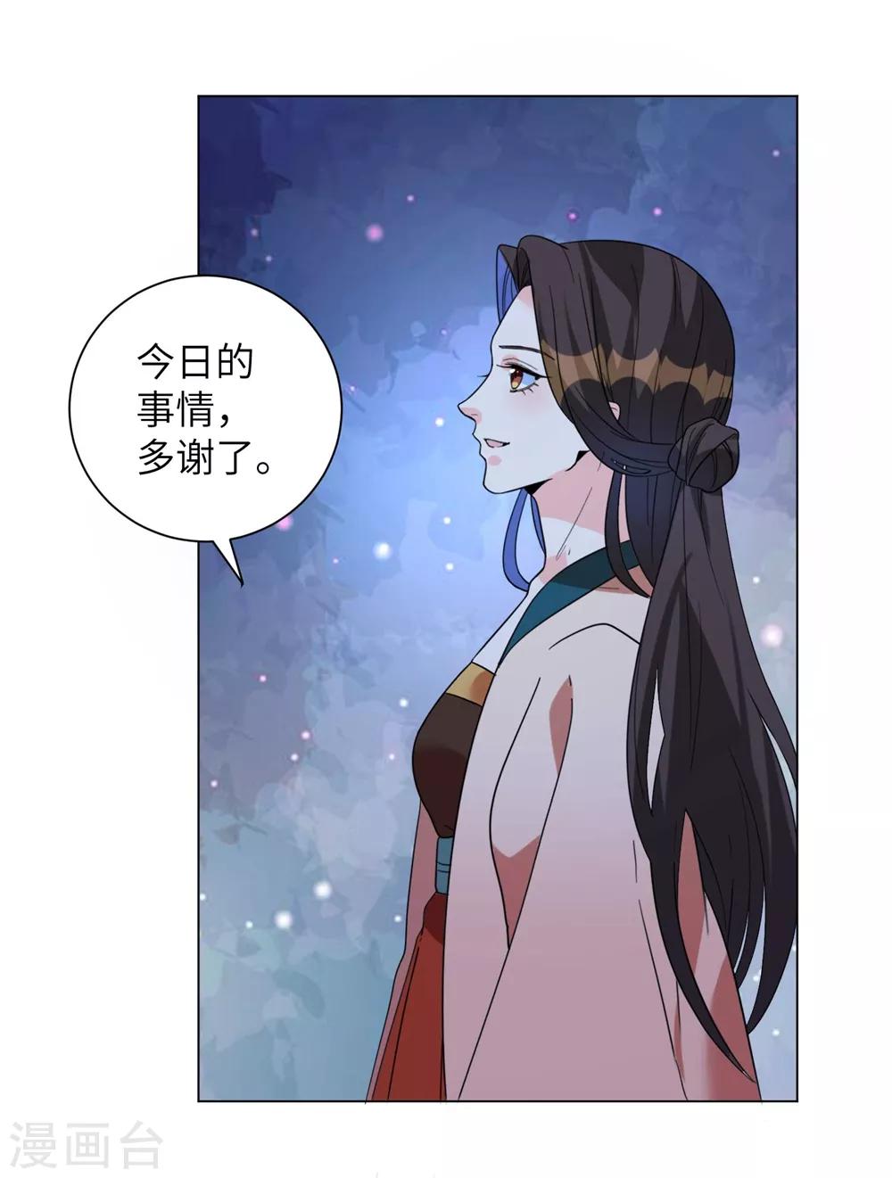 《王妃有毒》漫画最新章节第10话 抓紧我！免费下拉式在线观看章节第【28】张图片