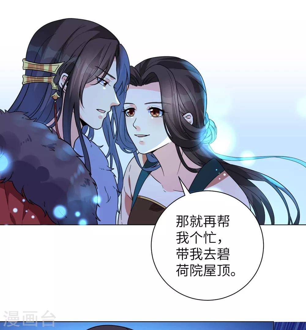 《王妃有毒》漫画最新章节第10话 抓紧我！免费下拉式在线观看章节第【32】张图片