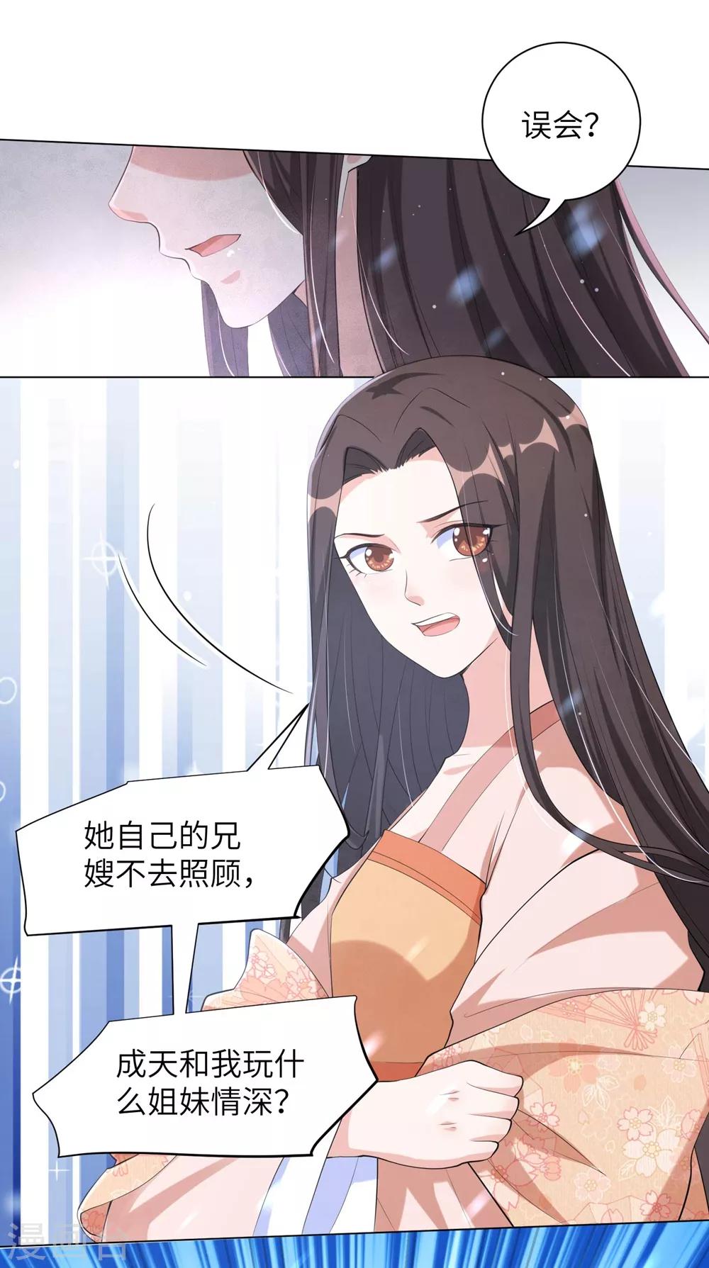 《王妃有毒》漫画最新章节第102话 男人都是大猪蹄子！免费下拉式在线观看章节第【15】张图片