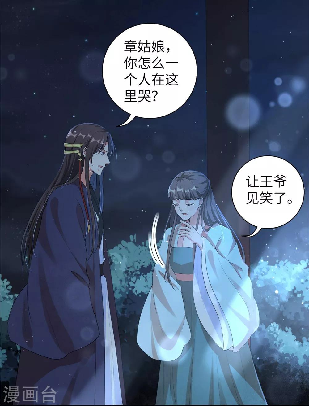 《王妃有毒》漫画最新章节第102话 男人都是大猪蹄子！免费下拉式在线观看章节第【2】张图片