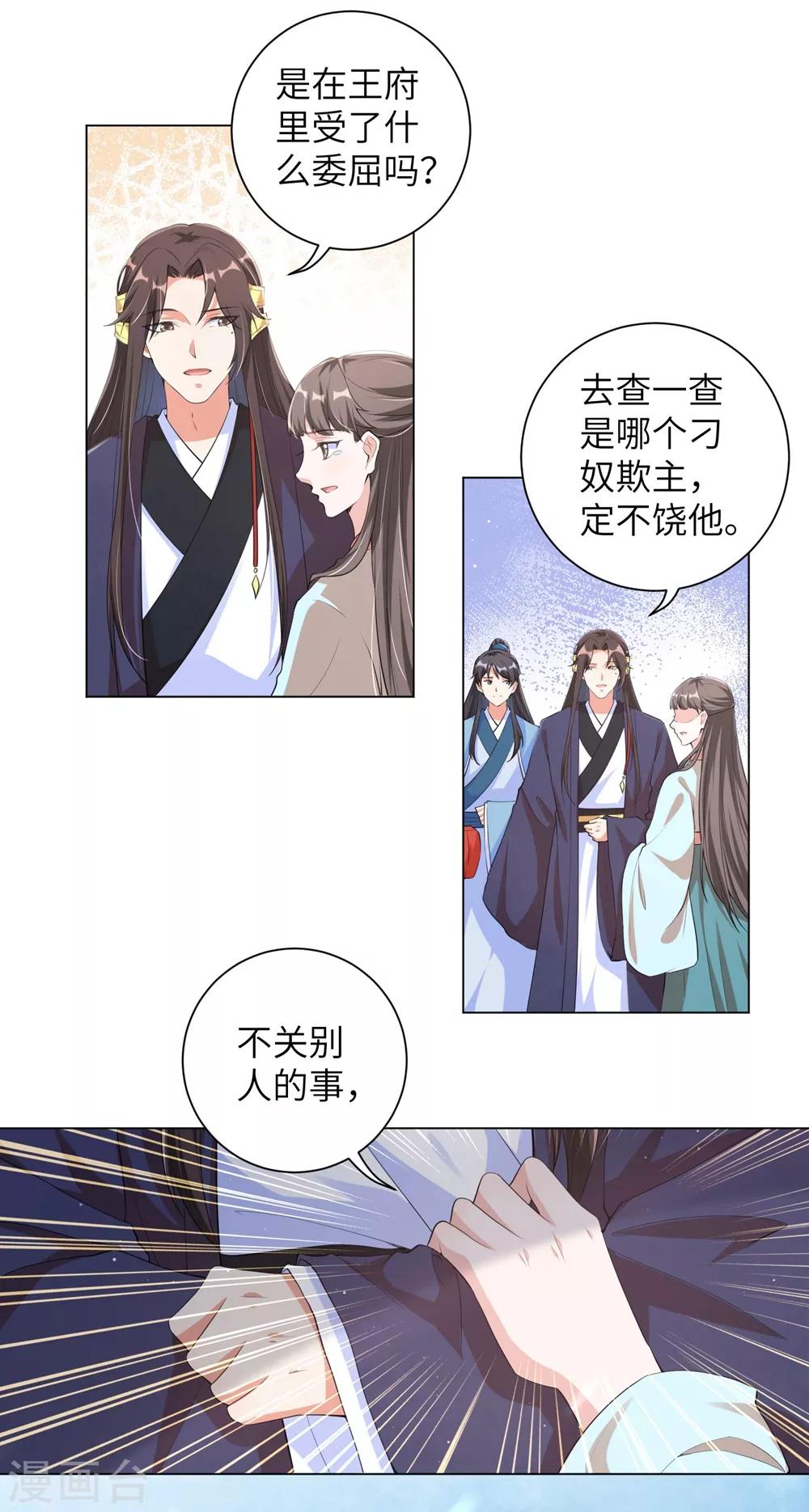 《王妃有毒》漫画最新章节第102话 男人都是大猪蹄子！免费下拉式在线观看章节第【3】张图片