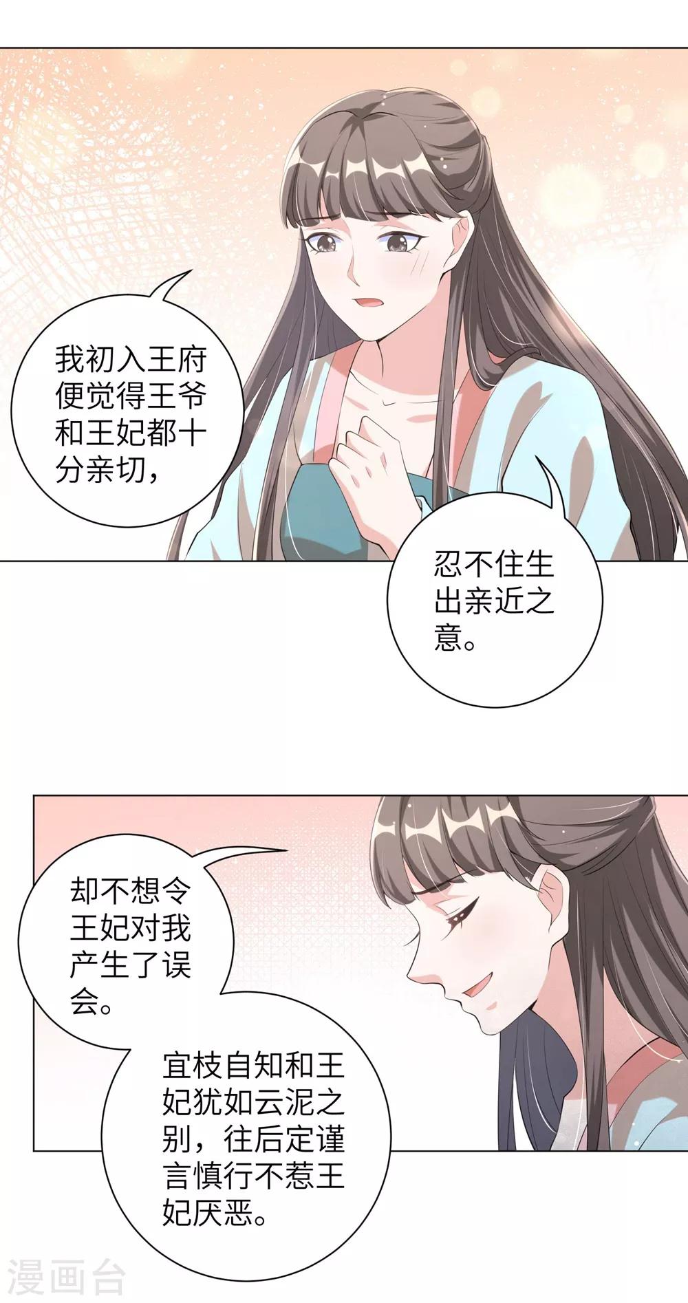 《王妃有毒》漫画最新章节第102话 男人都是大猪蹄子！免费下拉式在线观看章节第【6】张图片