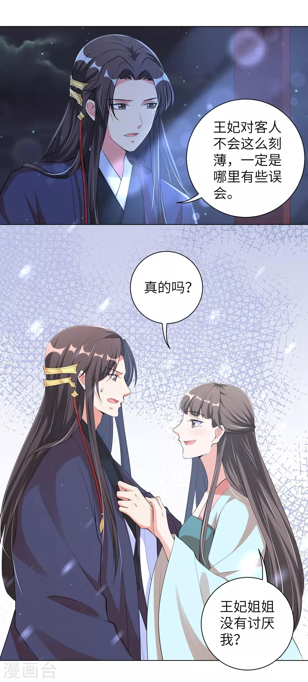 《王妃有毒》漫画最新章节第102话 男人都是大猪蹄子！免费下拉式在线观看章节第【7】张图片