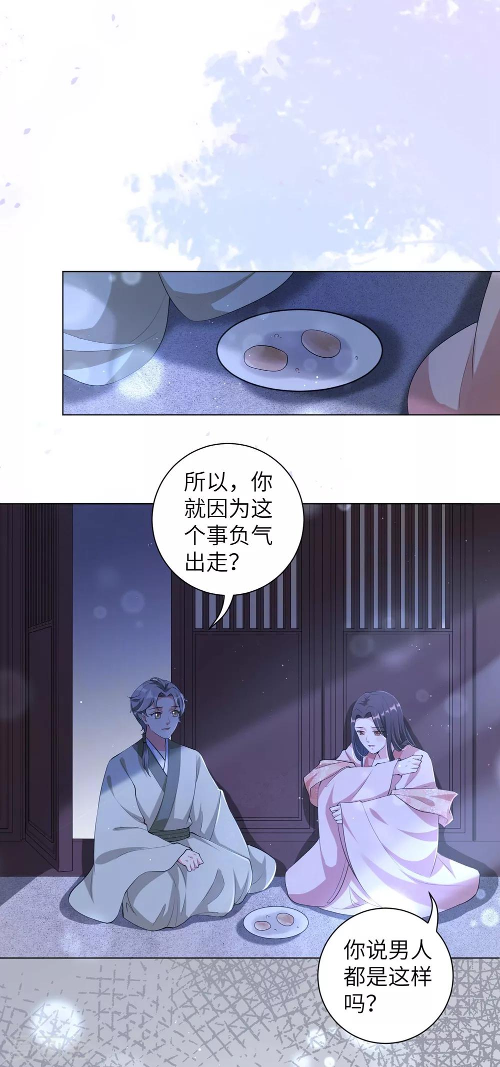 《王妃有毒》漫画最新章节第103话 王妃你也是一样的大猪蹄子！免费下拉式在线观看章节第【8】张图片