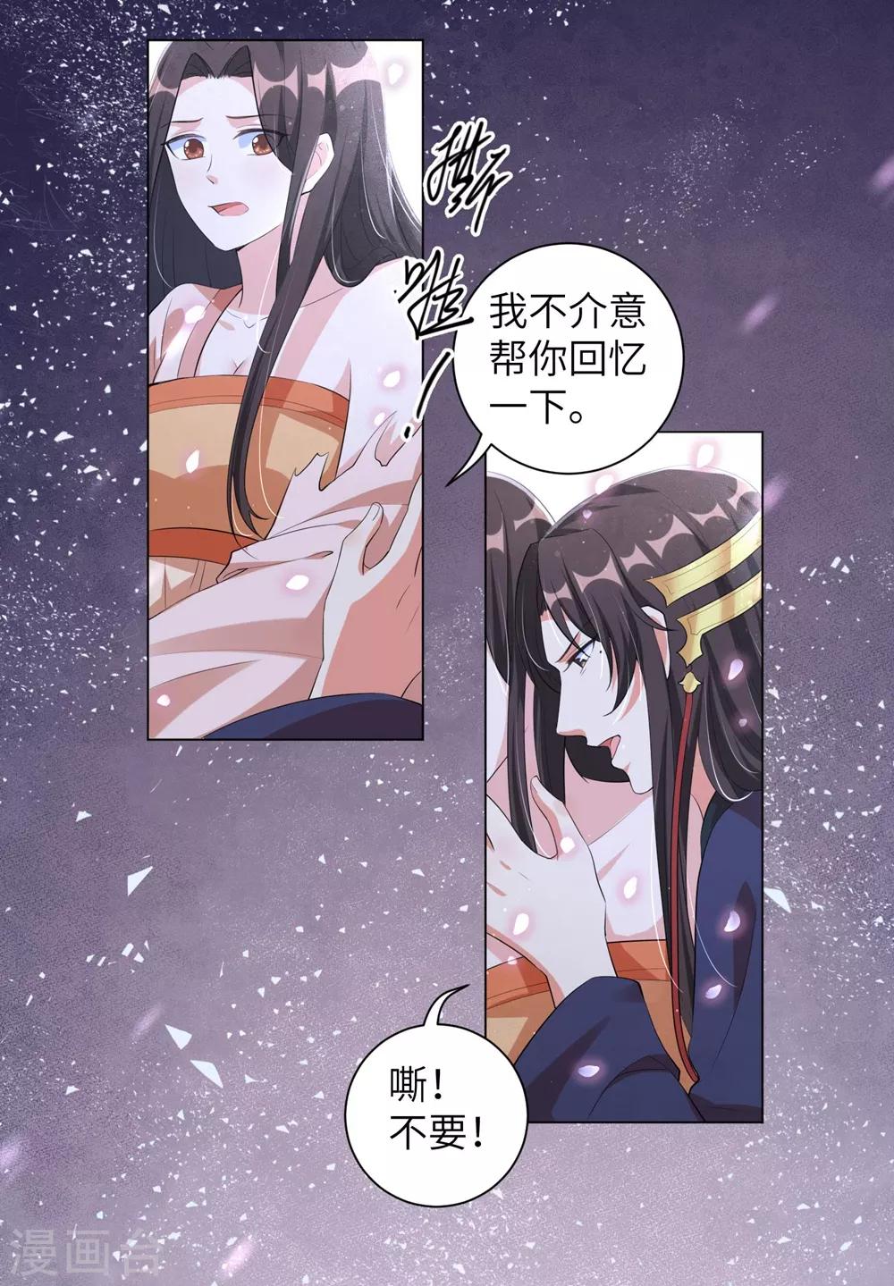 《王妃有毒》漫画最新章节第104话 床头吵架床尾和免费下拉式在线观看章节第【10】张图片