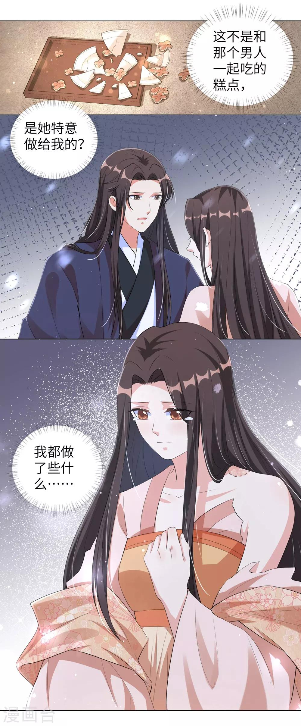 《王妃有毒》漫画最新章节第104话 床头吵架床尾和免费下拉式在线观看章节第【13】张图片