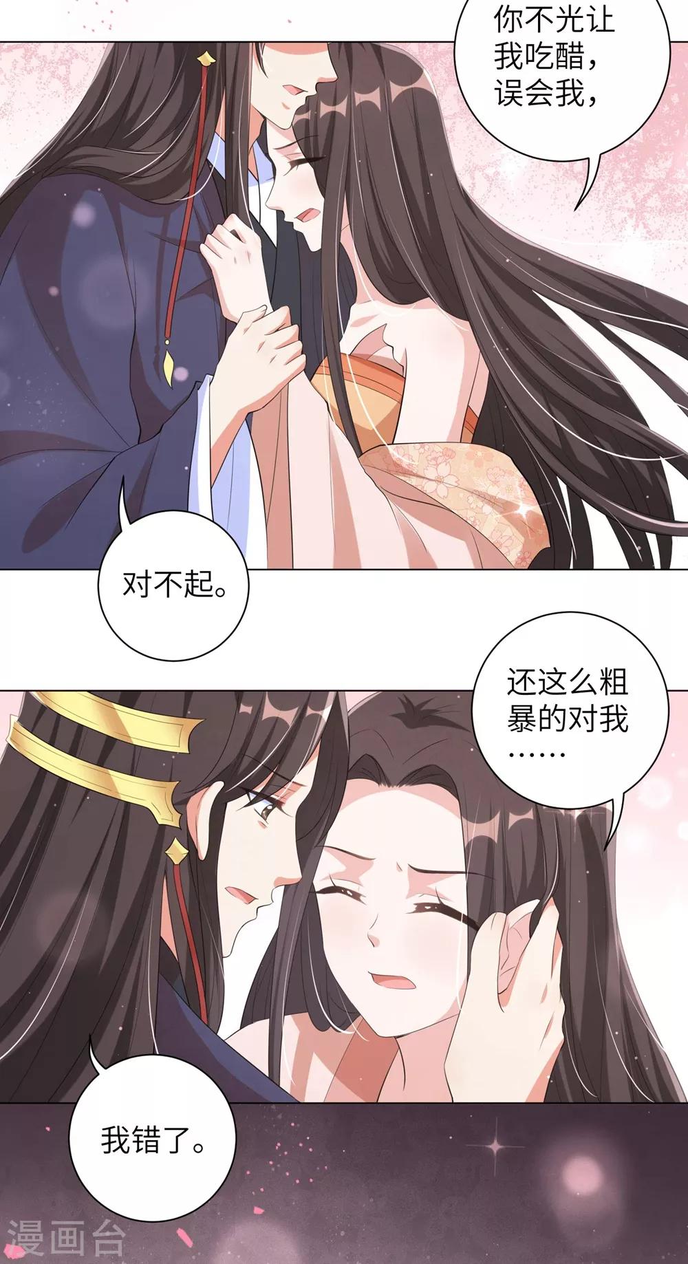 《王妃有毒》漫画最新章节第104话 床头吵架床尾和免费下拉式在线观看章节第【15】张图片