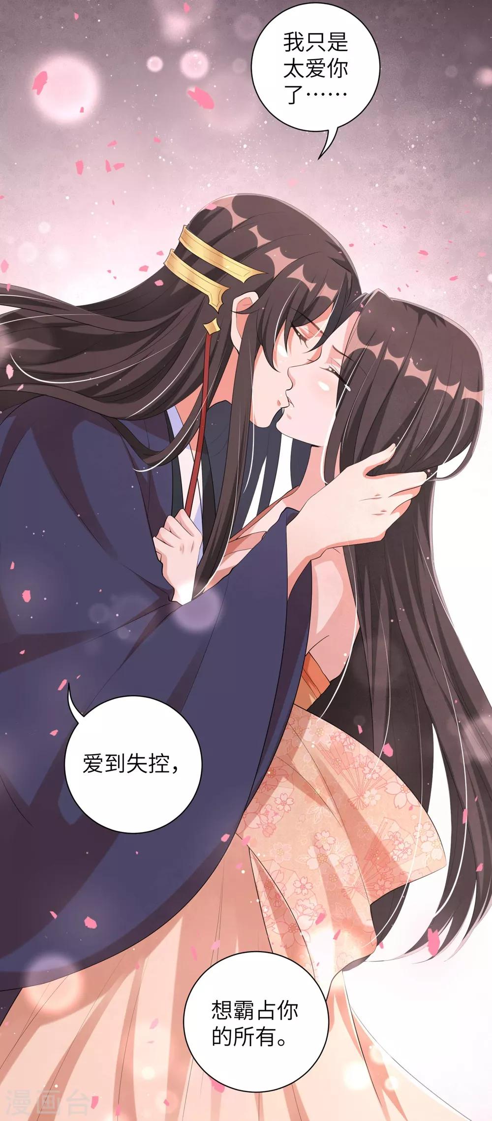 《王妃有毒》漫画最新章节第104话 床头吵架床尾和免费下拉式在线观看章节第【16】张图片