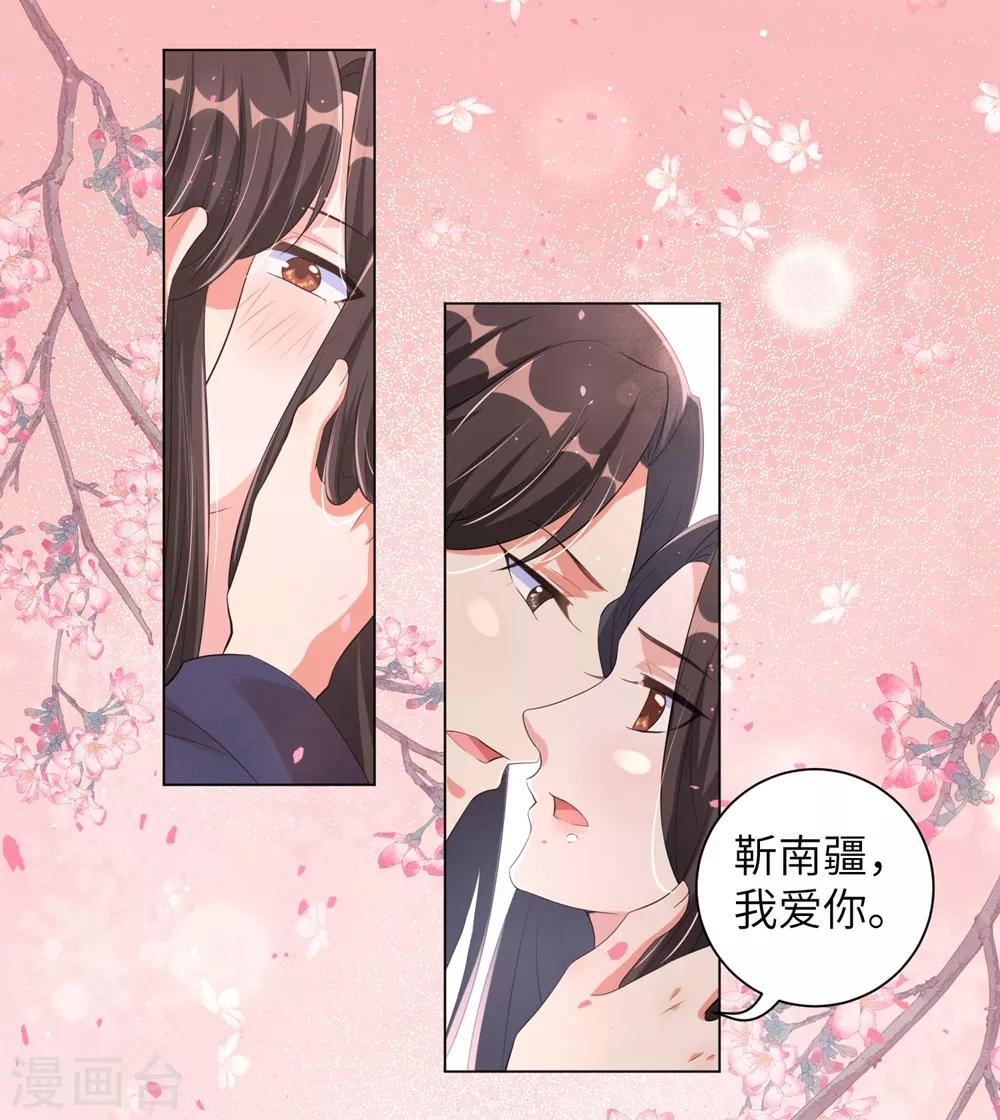 《王妃有毒》漫画最新章节第104话 床头吵架床尾和免费下拉式在线观看章节第【17】张图片