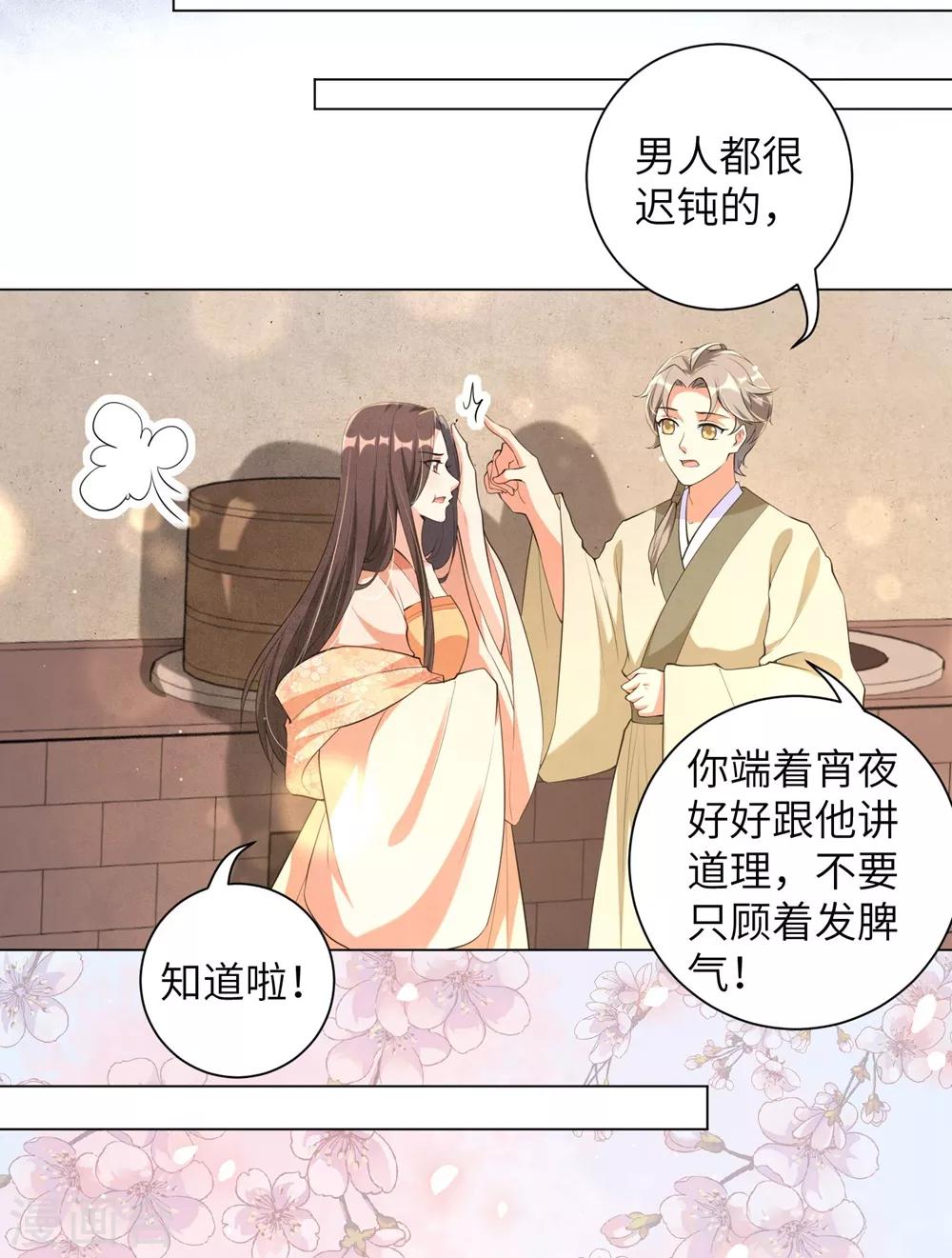 《王妃有毒》漫画最新章节第104话 床头吵架床尾和免费下拉式在线观看章节第【3】张图片