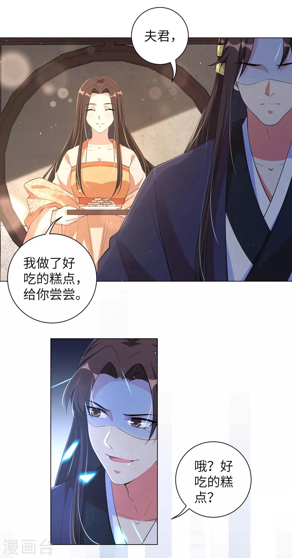 《王妃有毒》漫画最新章节第104话 床头吵架床尾和免费下拉式在线观看章节第【6】张图片