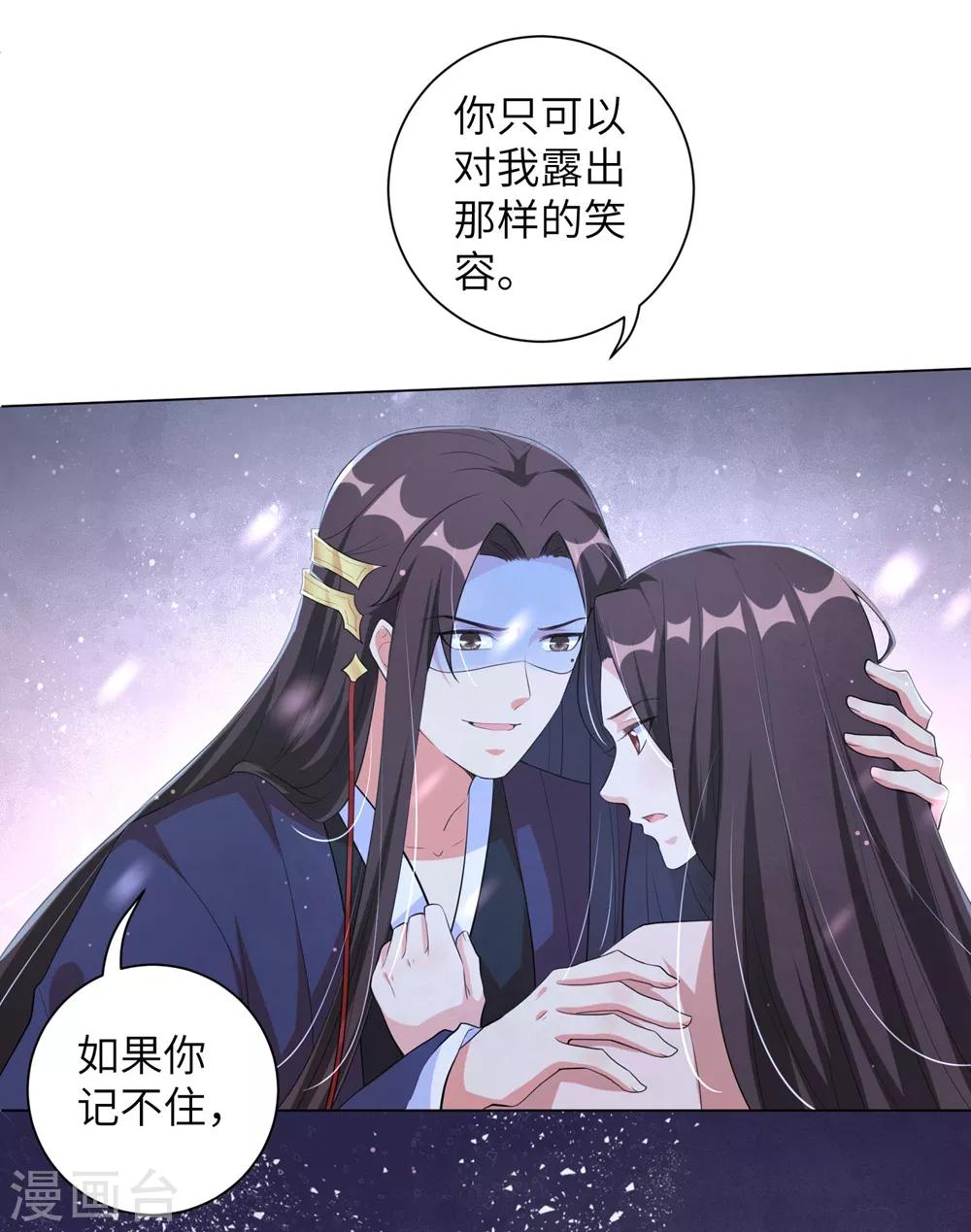 《王妃有毒》漫画最新章节第104话 床头吵架床尾和免费下拉式在线观看章节第【9】张图片