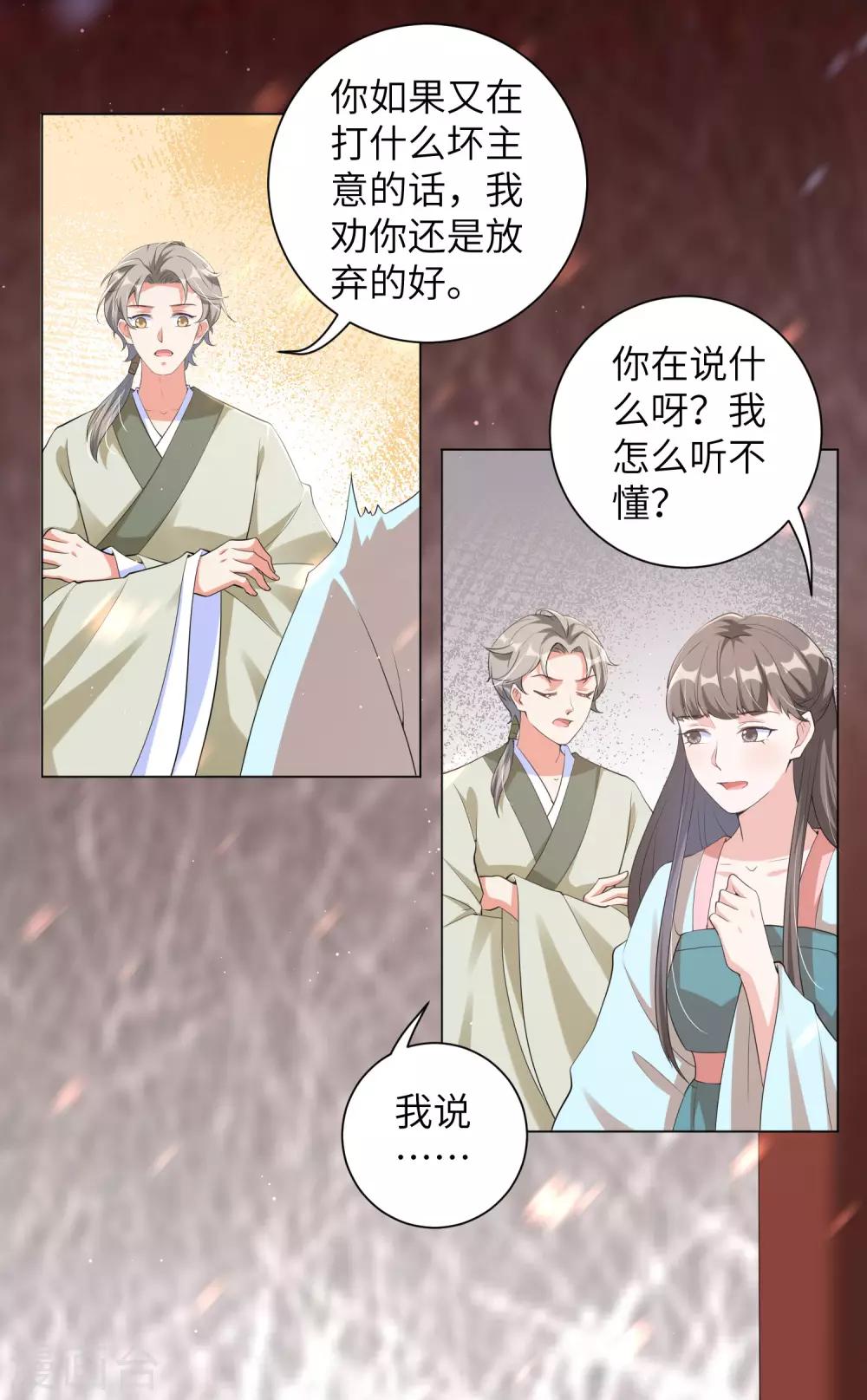 《王妃有毒》漫画最新章节第105话 给我离靳王夫妇远一点！免费下拉式在线观看章节第【10】张图片