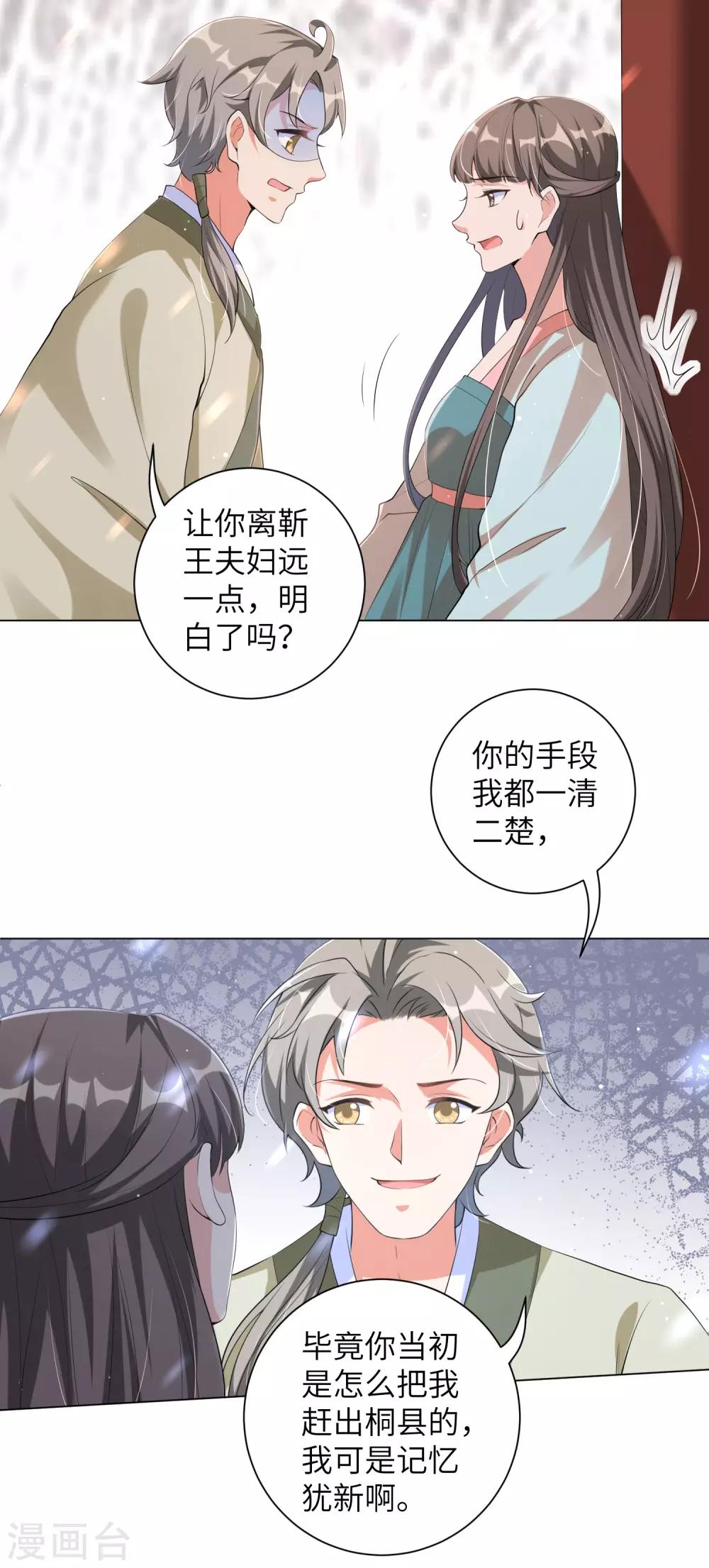 《王妃有毒》漫画最新章节第105话 给我离靳王夫妇远一点！免费下拉式在线观看章节第【11】张图片