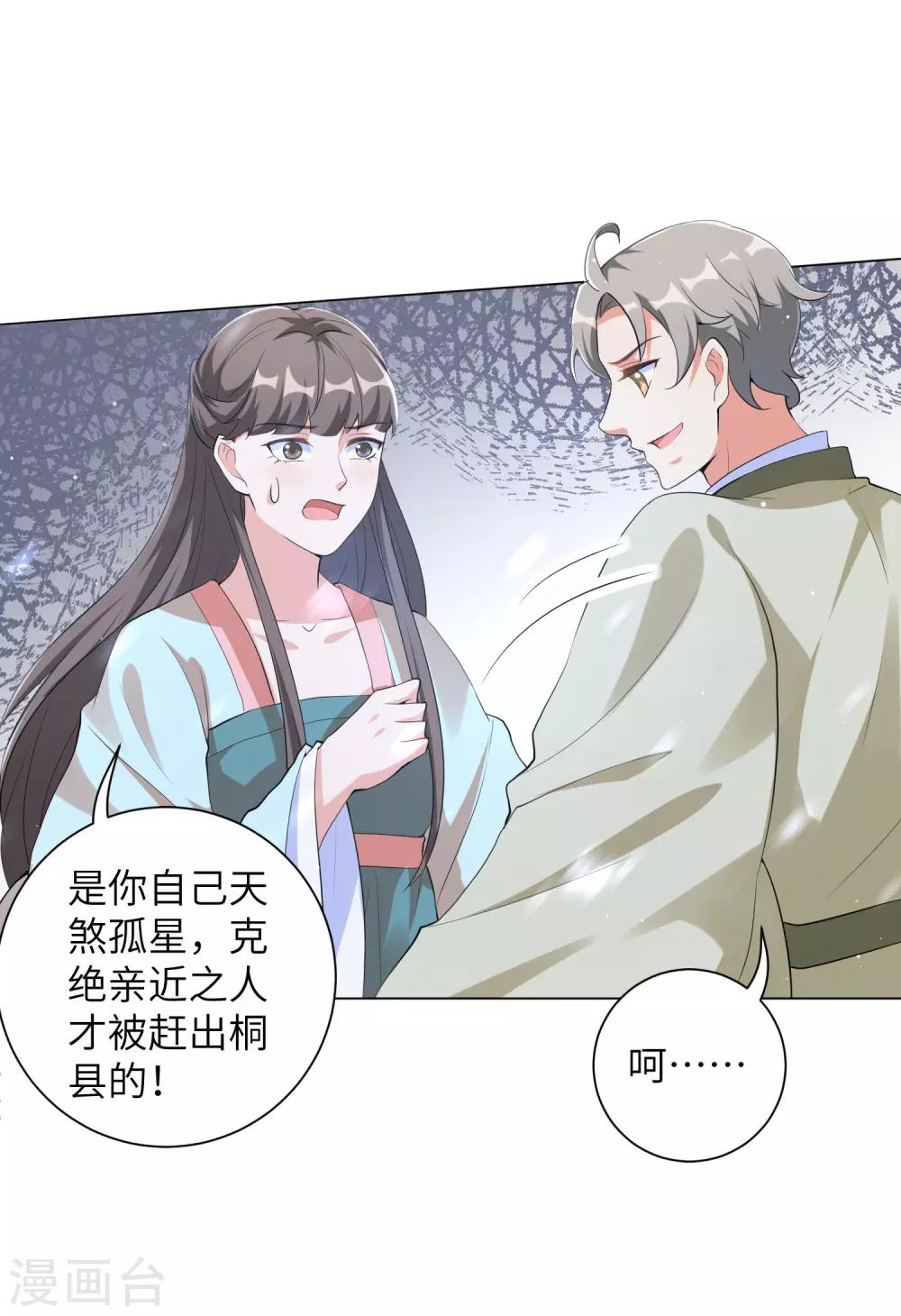 《王妃有毒》漫画最新章节第105话 给我离靳王夫妇远一点！免费下拉式在线观看章节第【12】张图片