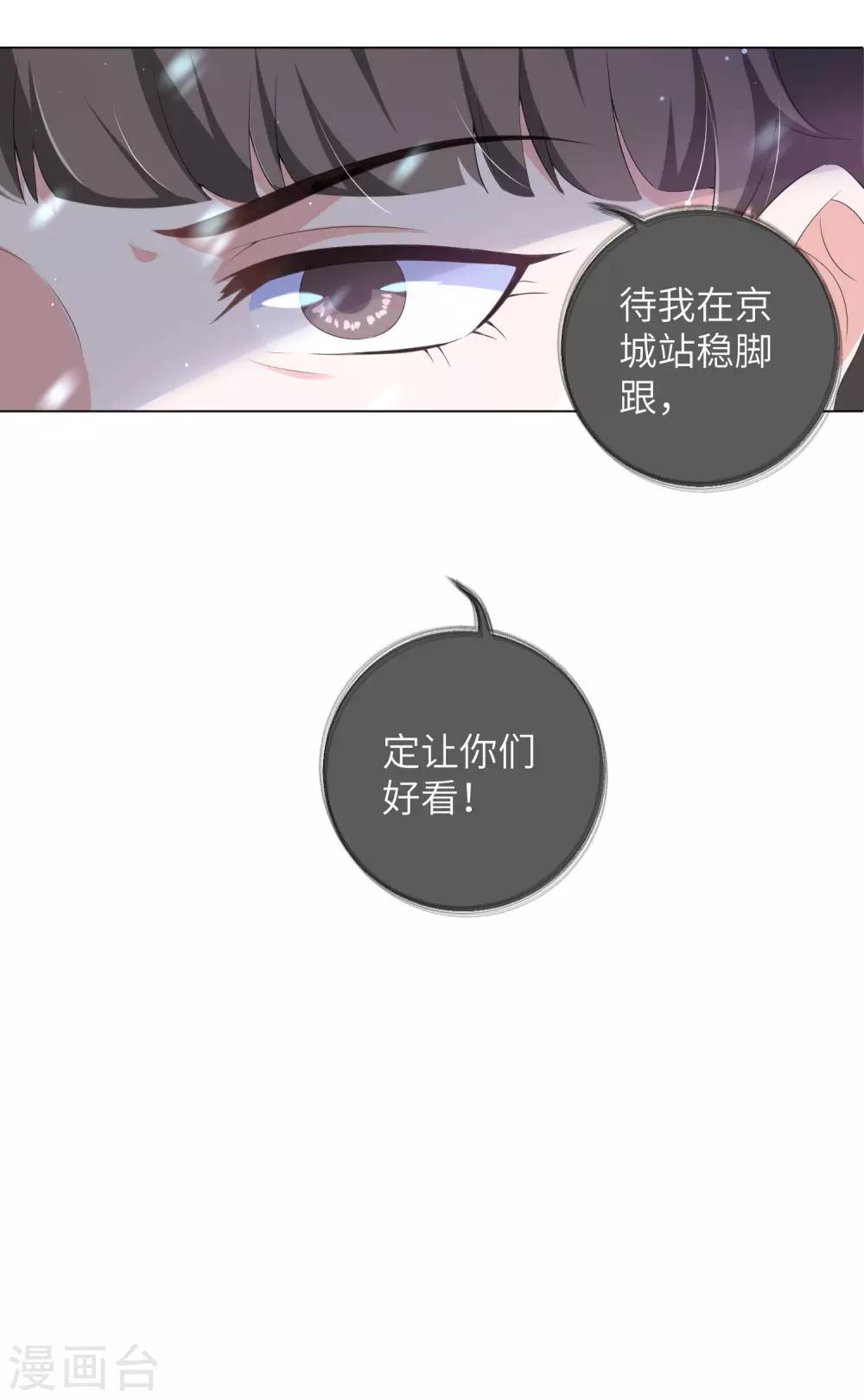 《王妃有毒》漫画最新章节第105话 给我离靳王夫妇远一点！免费下拉式在线观看章节第【14】张图片