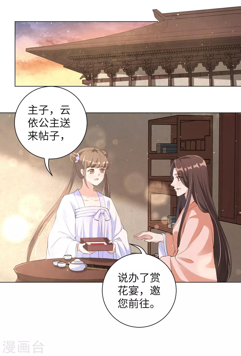 《王妃有毒》漫画最新章节第105话 给我离靳王夫妇远一点！免费下拉式在线观看章节第【15】张图片