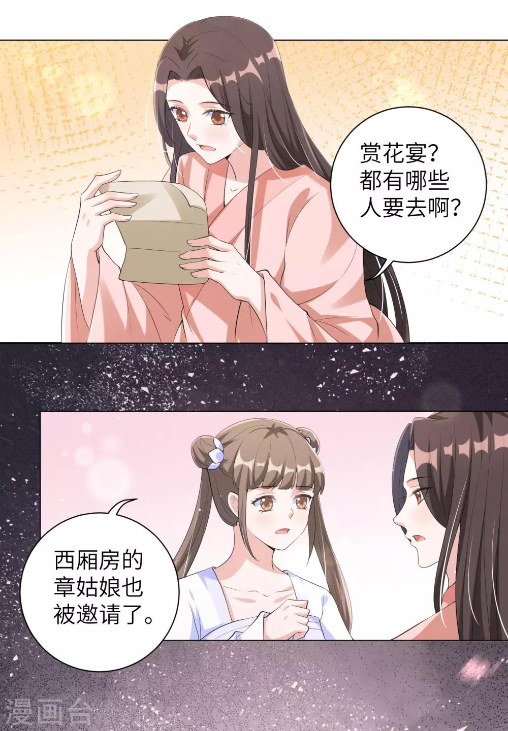 《王妃有毒》漫画最新章节第105话 给我离靳王夫妇远一点！免费下拉式在线观看章节第【16】张图片