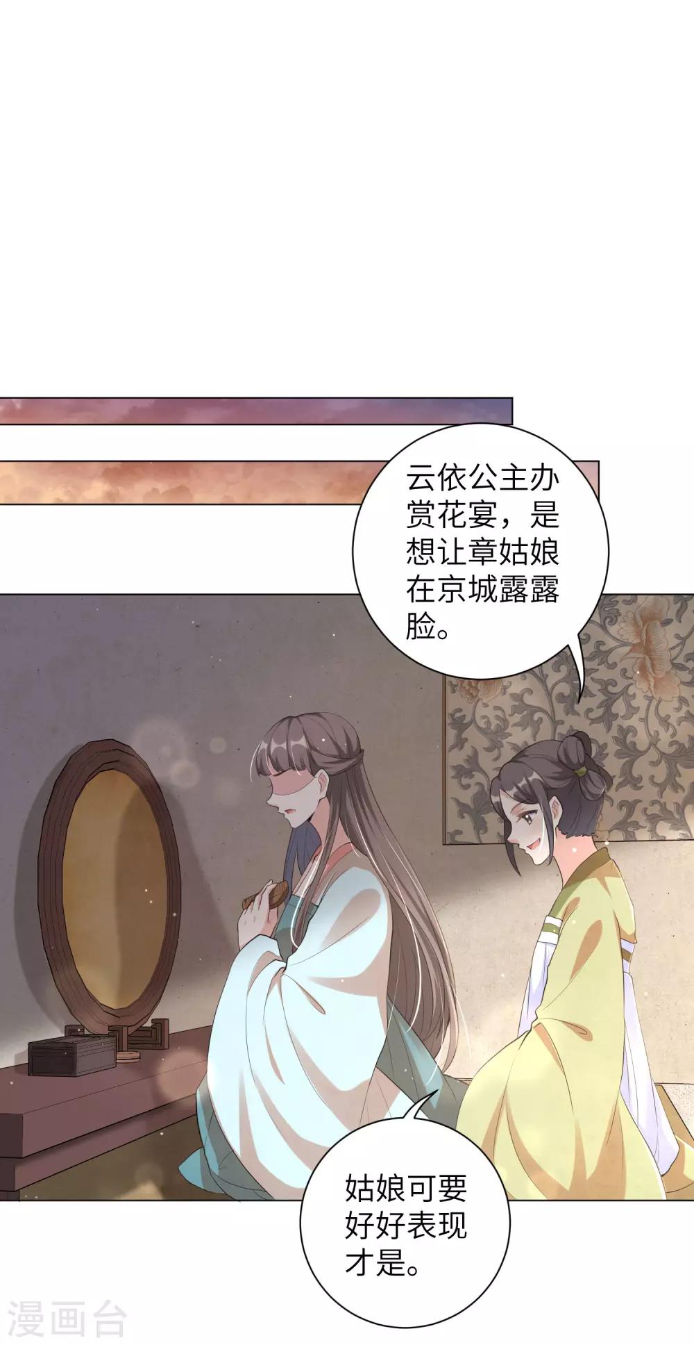 《王妃有毒》漫画最新章节第105话 给我离靳王夫妇远一点！免费下拉式在线观看章节第【18】张图片