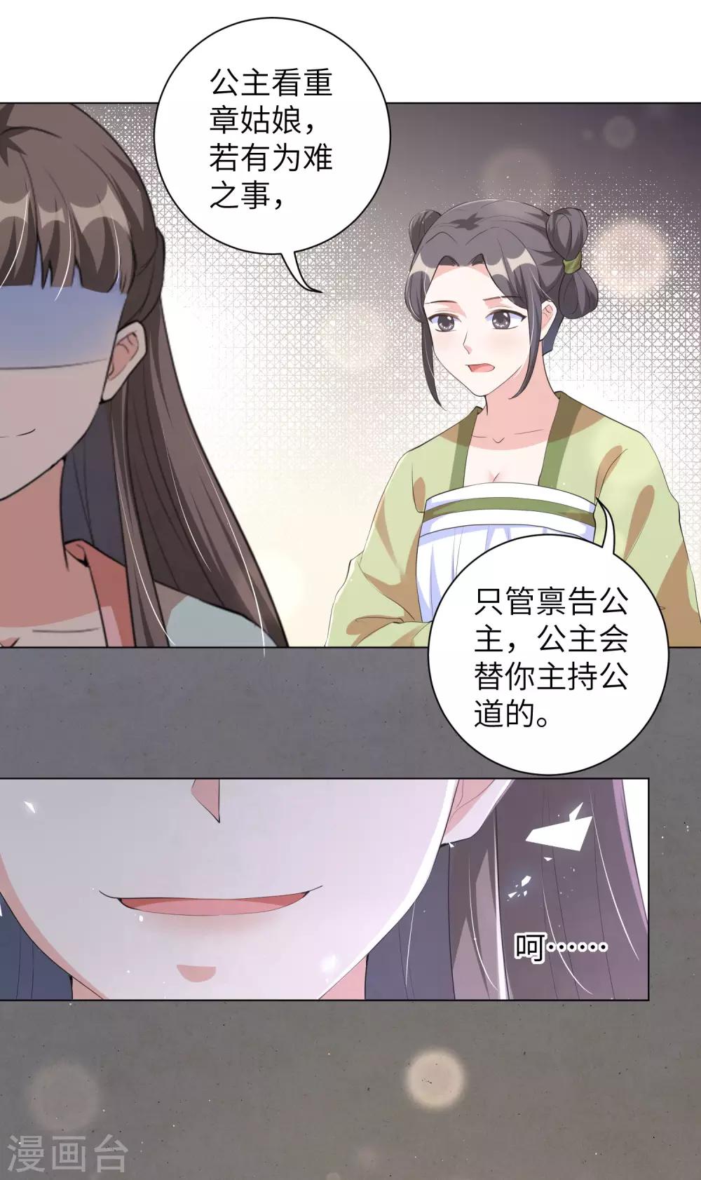 《王妃有毒》漫画最新章节第105话 给我离靳王夫妇远一点！免费下拉式在线观看章节第【19】张图片