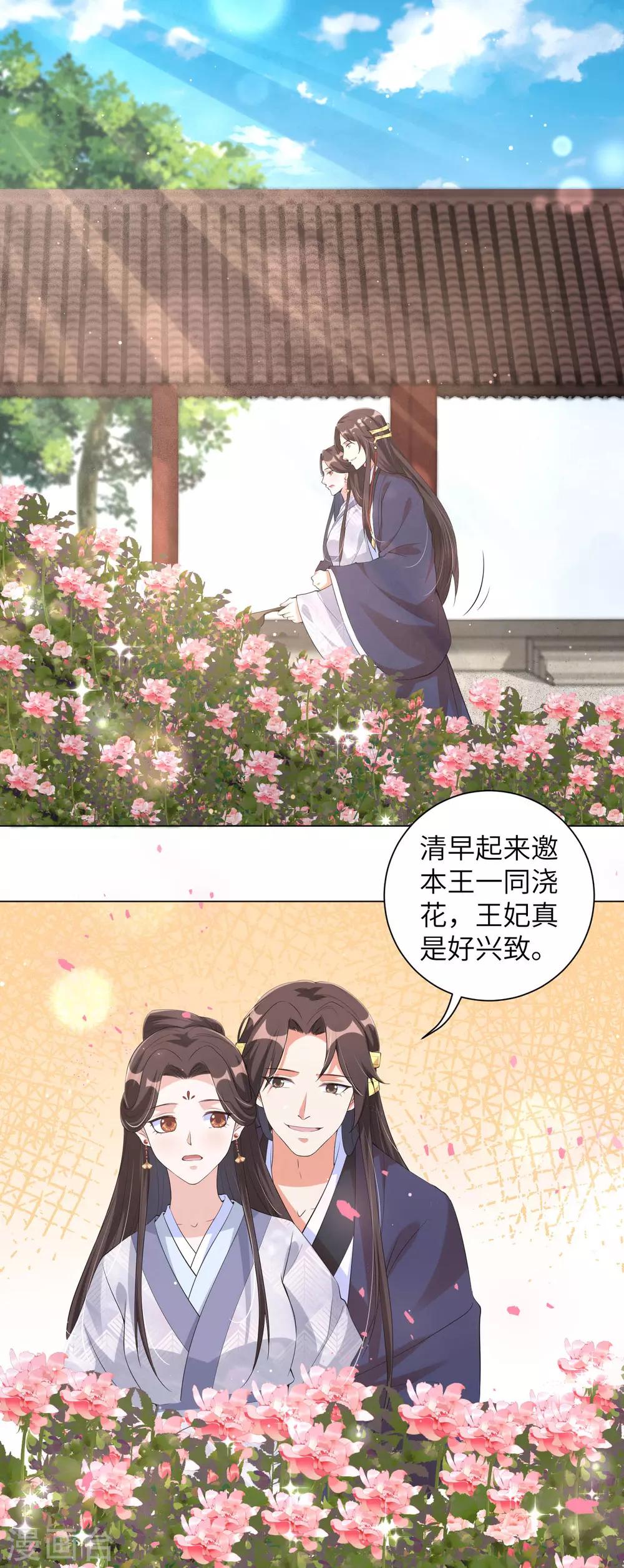 《王妃有毒》漫画最新章节第105话 给我离靳王夫妇远一点！免费下拉式在线观看章节第【2】张图片