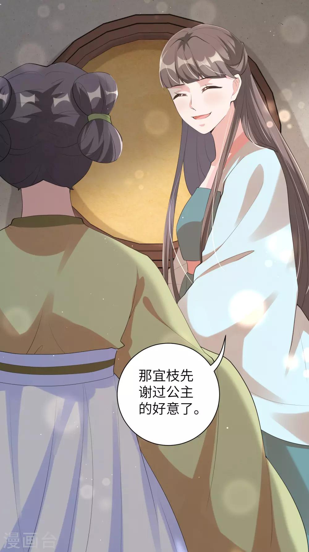 《王妃有毒》漫画最新章节第105话 给我离靳王夫妇远一点！免费下拉式在线观看章节第【20】张图片