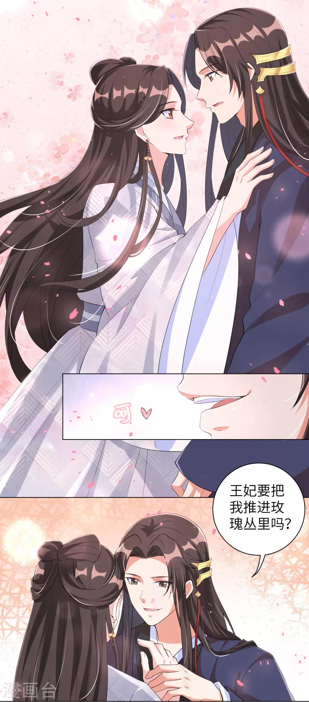 《王妃有毒》漫画最新章节第105话 给我离靳王夫妇远一点！免费下拉式在线观看章节第【4】张图片