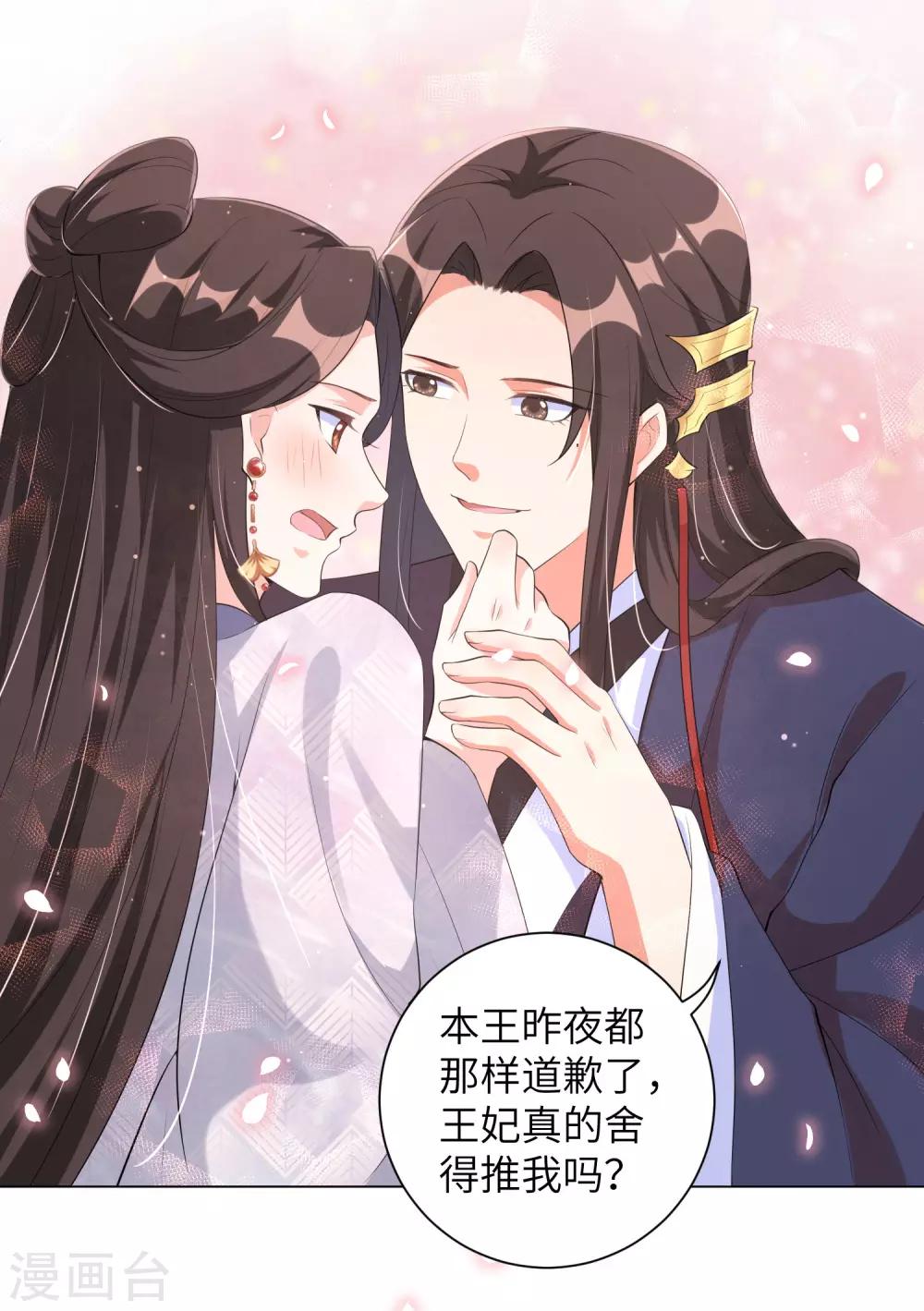 《王妃有毒》漫画最新章节第105话 给我离靳王夫妇远一点！免费下拉式在线观看章节第【5】张图片