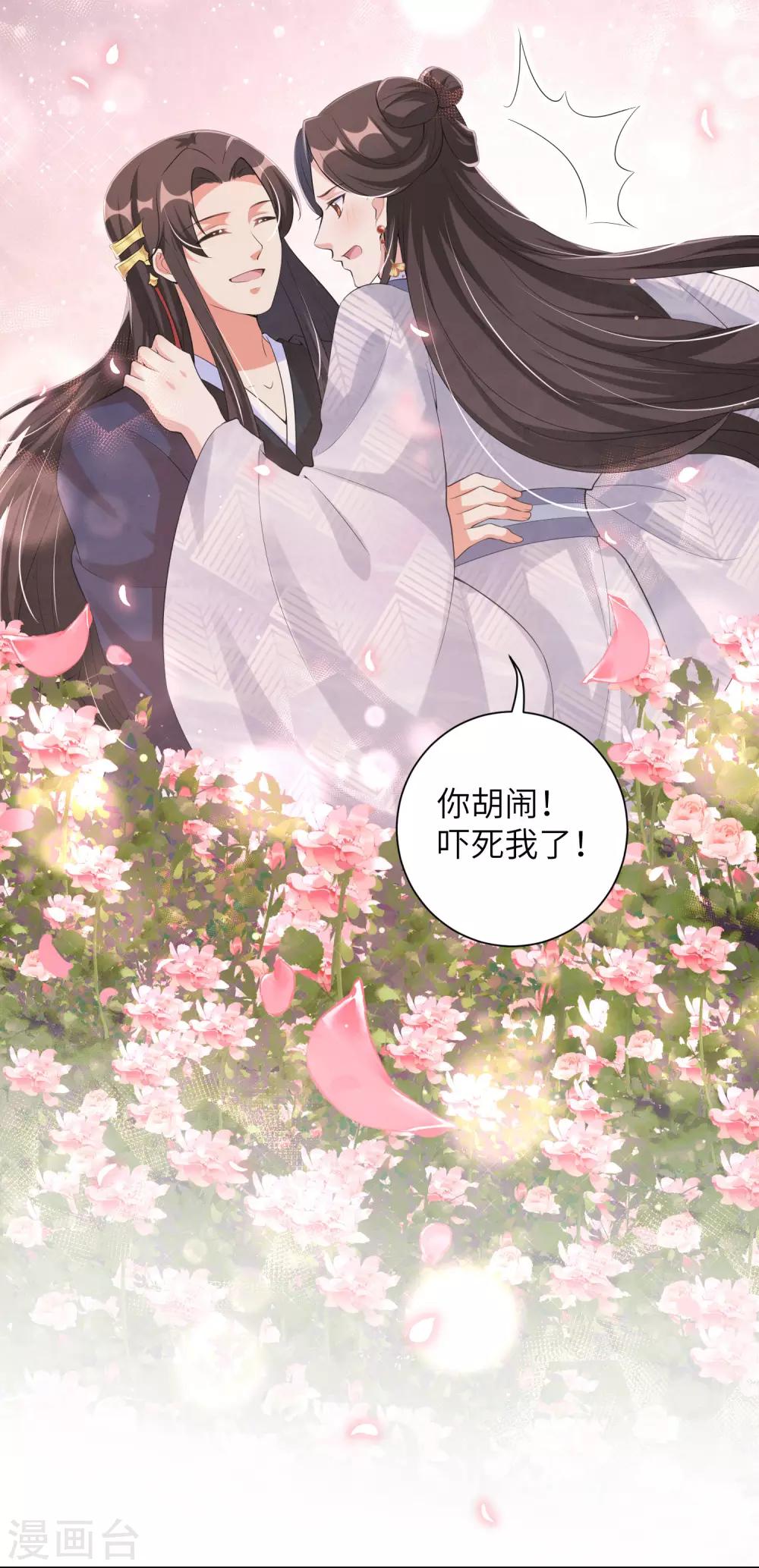 《王妃有毒》漫画最新章节第105话 给我离靳王夫妇远一点！免费下拉式在线观看章节第【8】张图片