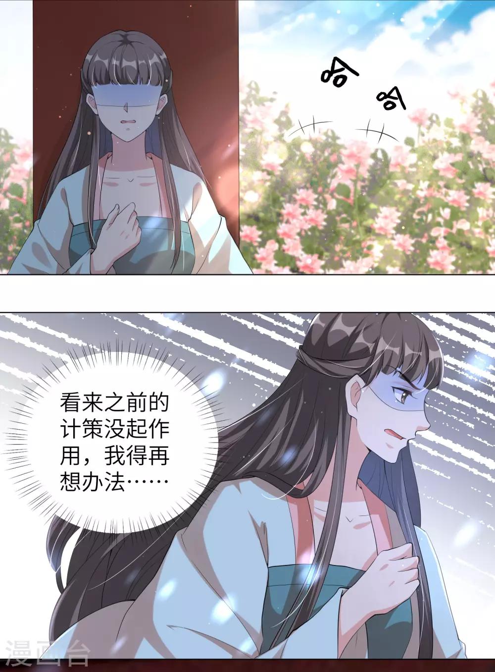 《王妃有毒》漫画最新章节第105话 给我离靳王夫妇远一点！免费下拉式在线观看章节第【9】张图片