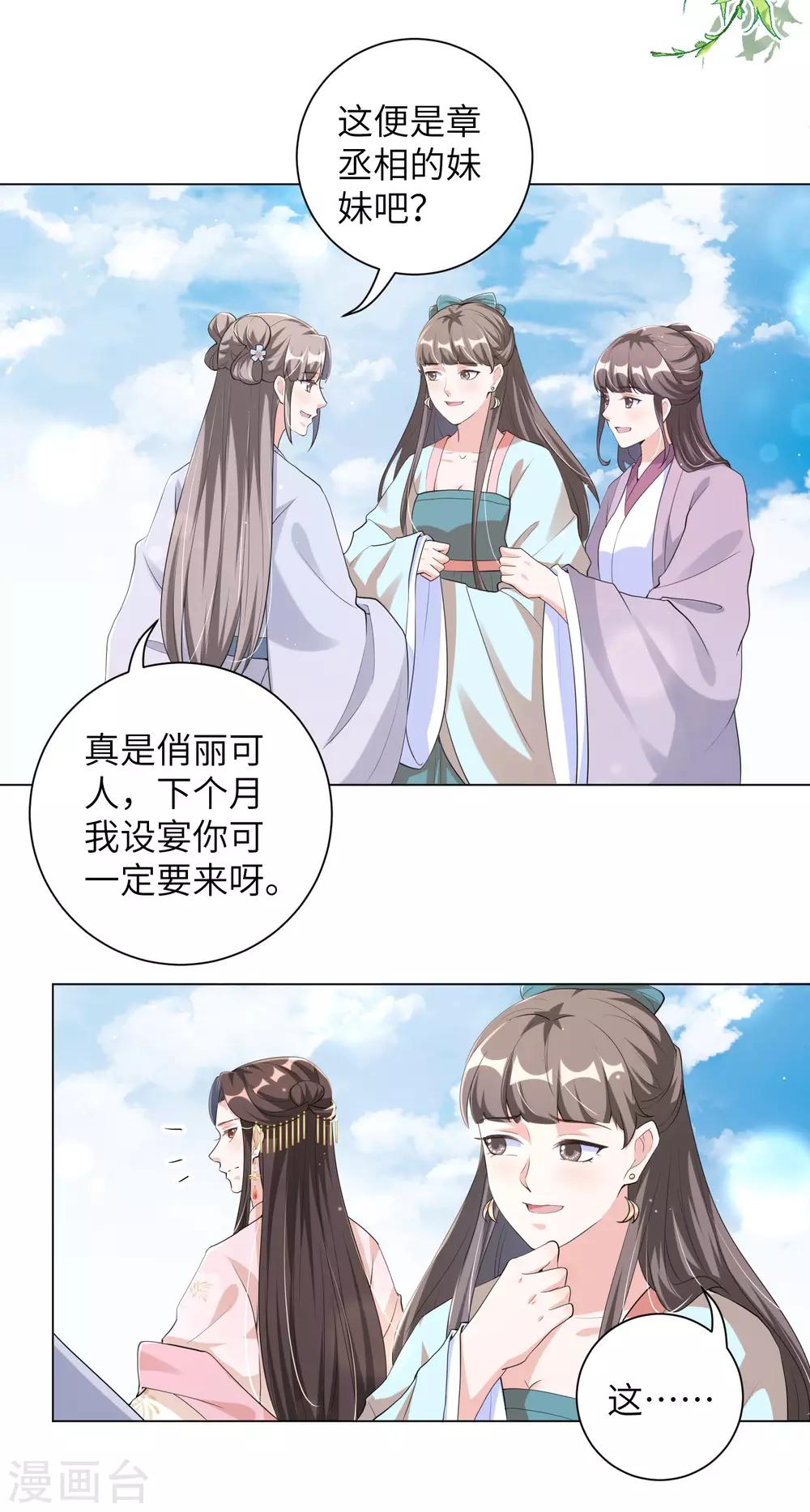 《王妃有毒》漫画最新章节第106话 章宜枝，你是叫花子吧！免费下拉式在线观看章节第【3】张图片